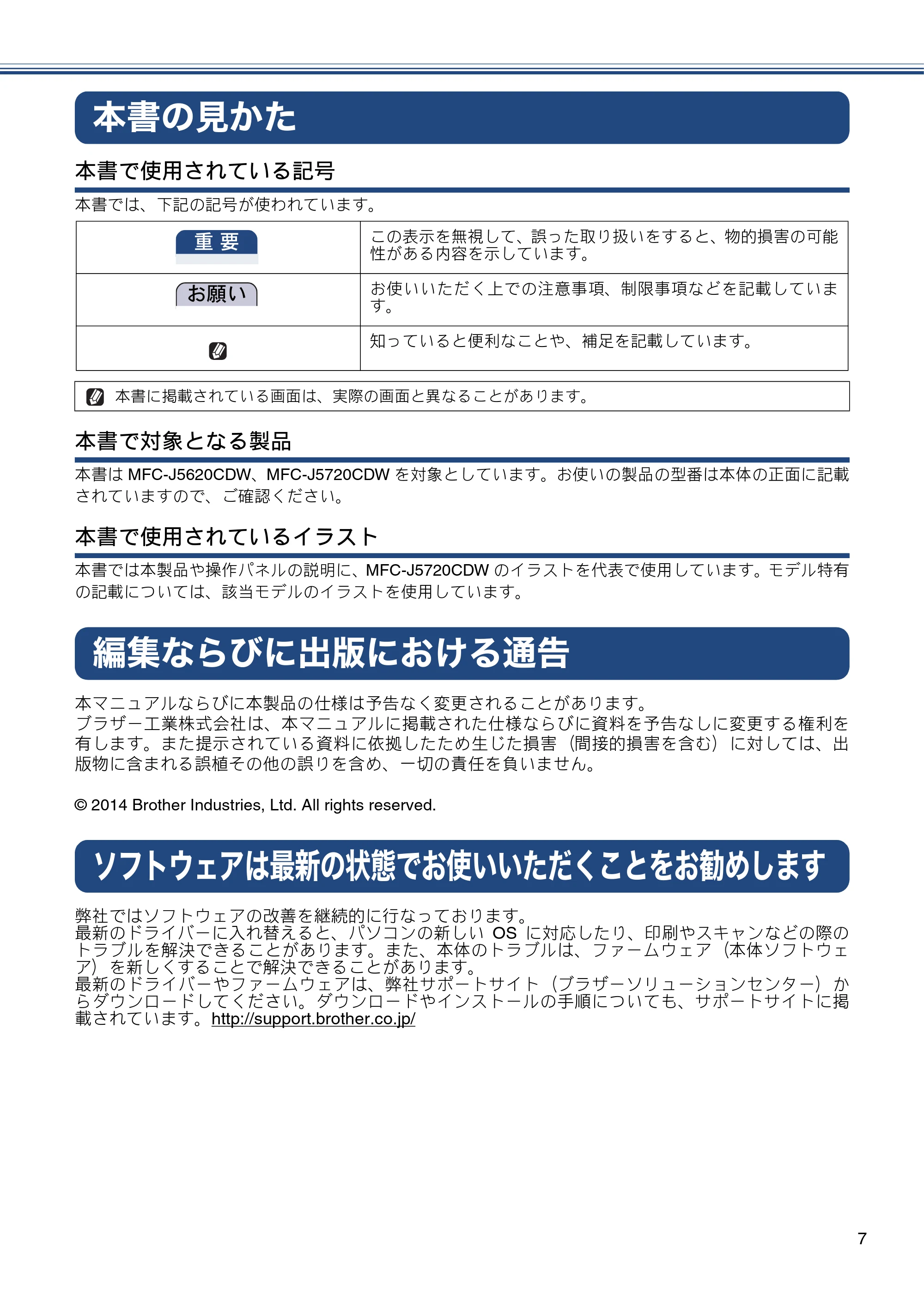 ブラザー MFC-J5620CDW / MFC-J5720CDW ユーザーズガイド ~基本編~ — 本書の見かた — 原本ページ — 7ページ