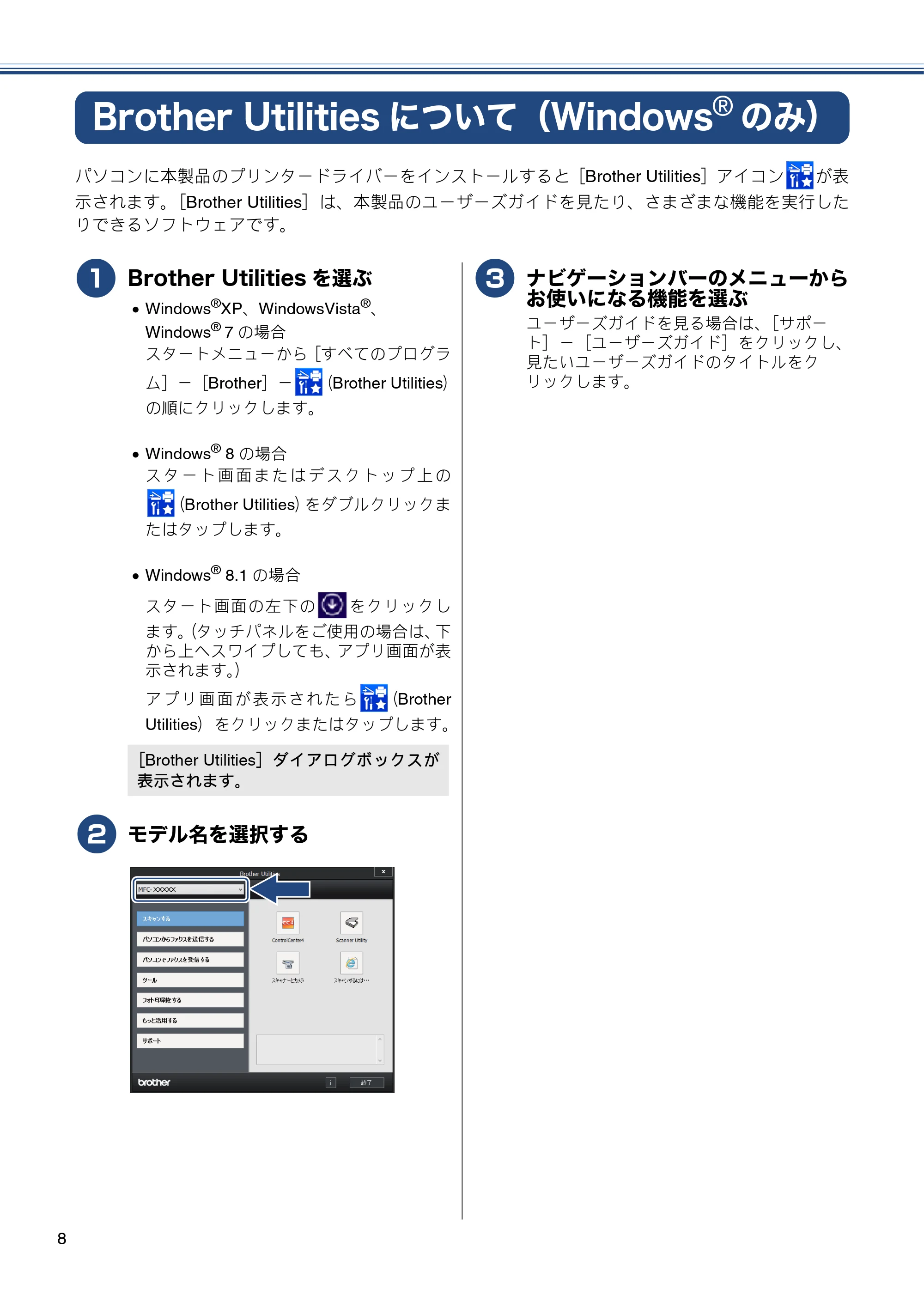 ブラザー MFC-J5620CDW / MFC-J5720CDW ユーザーズガイド ~基本編~ — Brother Utilitiesについて(Windows®のみ) — 原本ページ — 8ページ