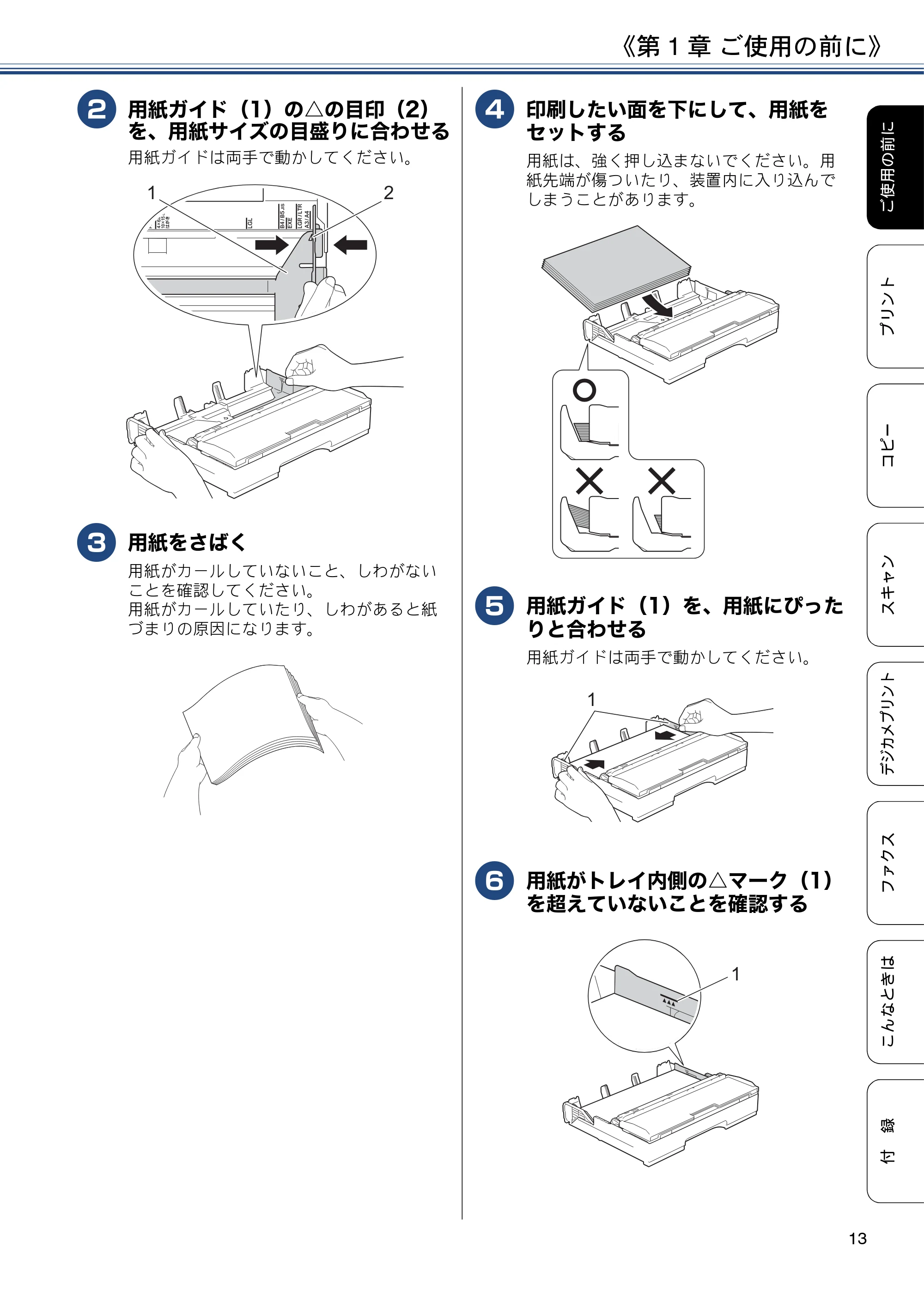 ブラザー MFC-J5620CDW / MFC-J5720CDW ユーザーズガイド ~基本編~ — 原本ページ — 13ページ