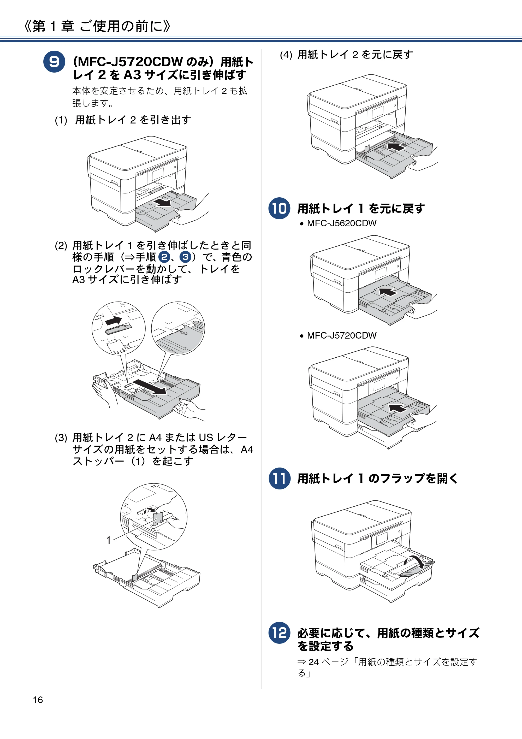 ブラザー MFC-J5620CDW / MFC-J5720CDW ユーザーズガイド ~基本編~ — 原本ページ — 16ページ