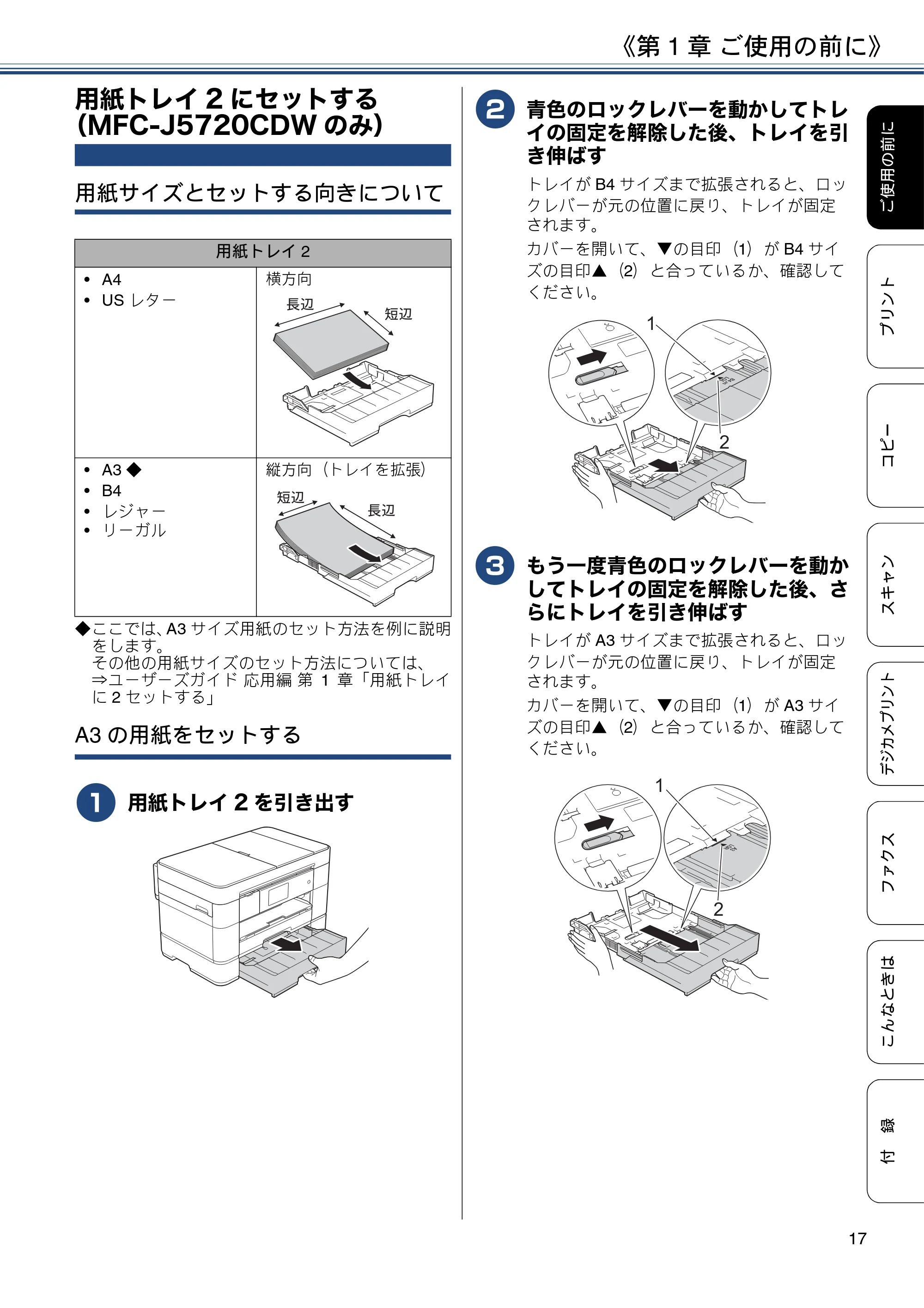 ブラザー MFC-J5620CDW / MFC-J5720CDW ユーザーズガイド ~基本編~ — 用紙トレイ2にセットする(MFC-J5720CDWのみ) — 原本ページ — 17ページ