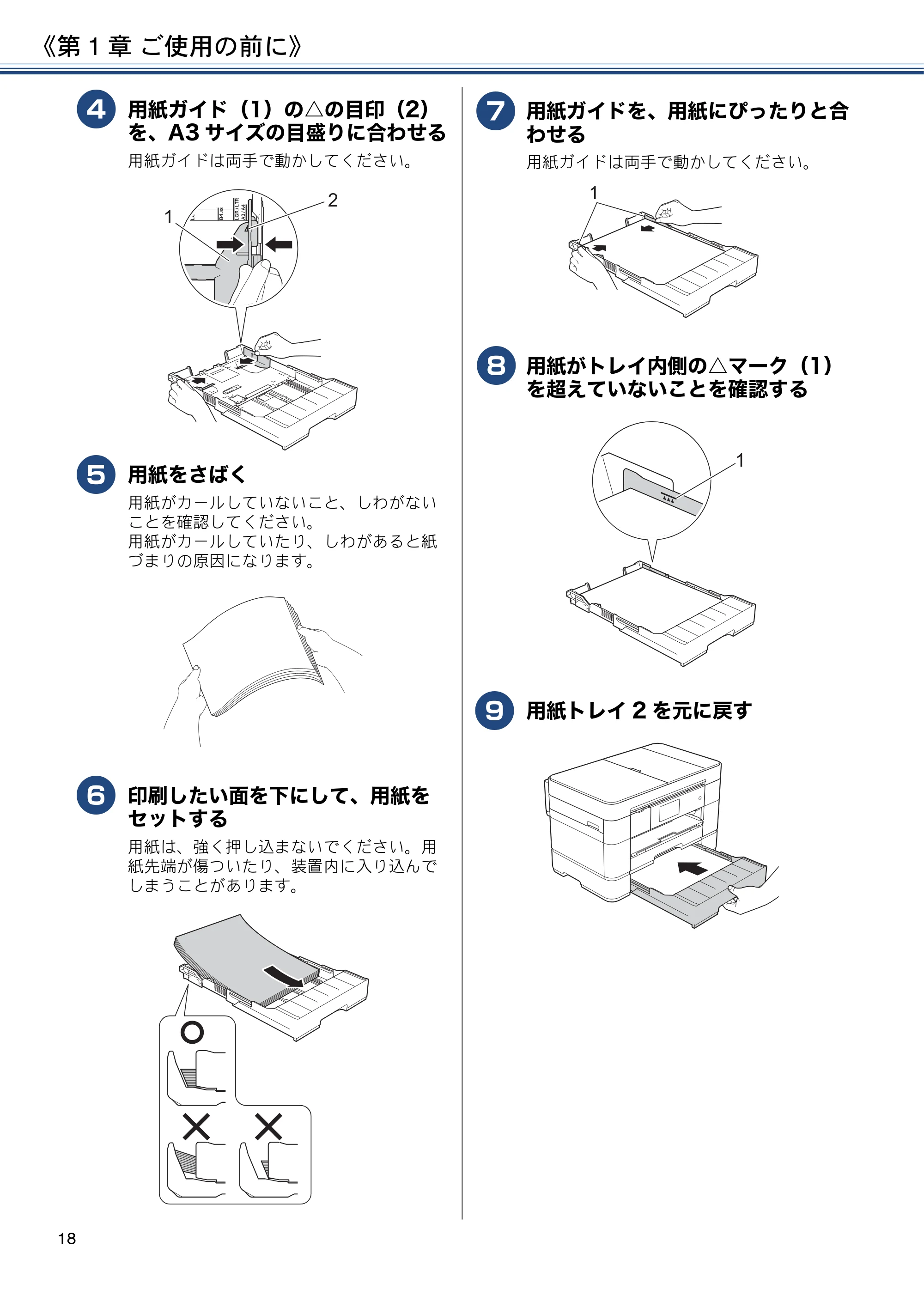 ブラザー MFC-J5620CDW / MFC-J5720CDW ユーザーズガイド ~基本編~ — 原本ページ — 18ページ