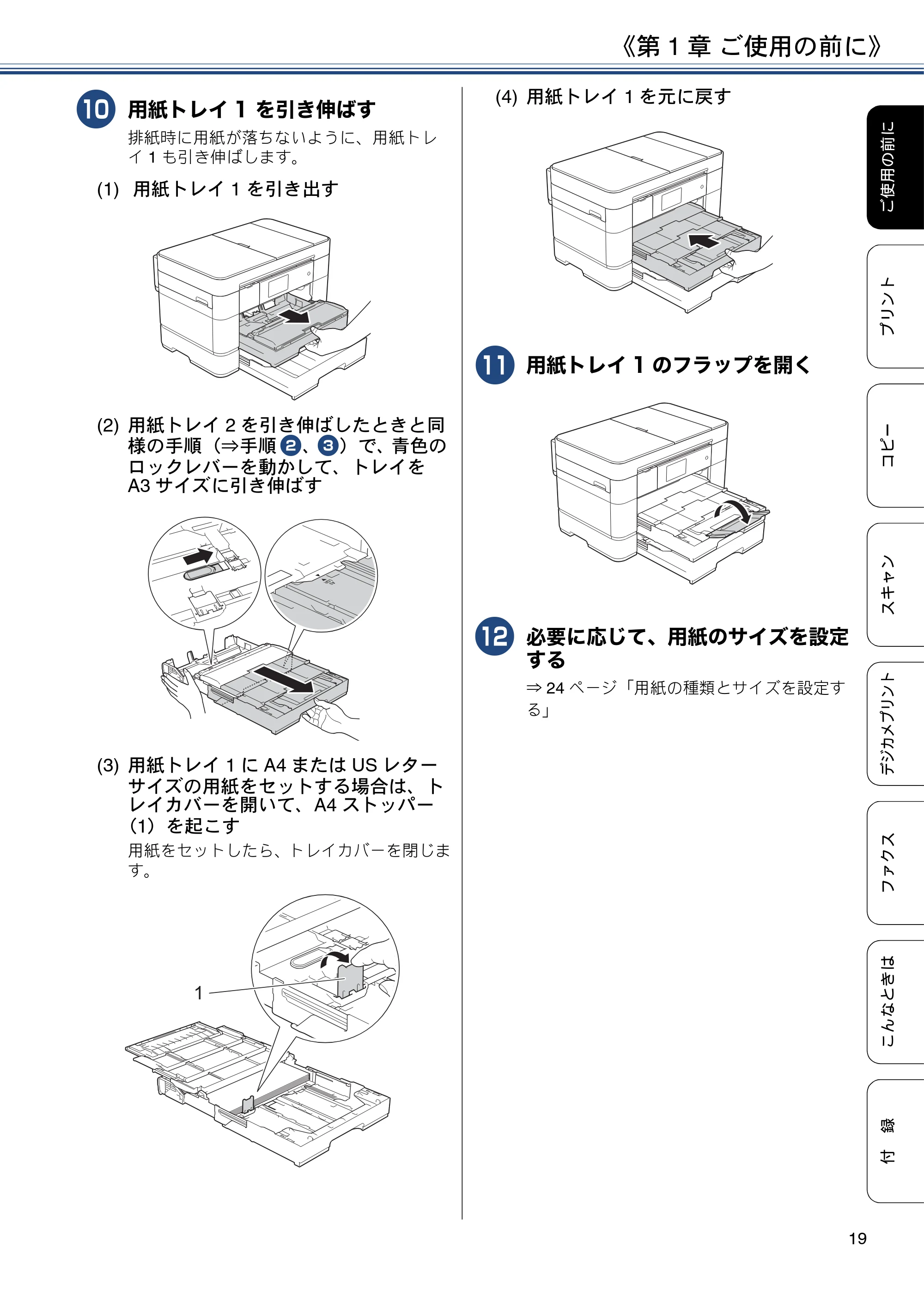 ブラザー MFC-J5620CDW / MFC-J5720CDW ユーザーズガイド ~基本編~ — 原本ページ — 19ページ
