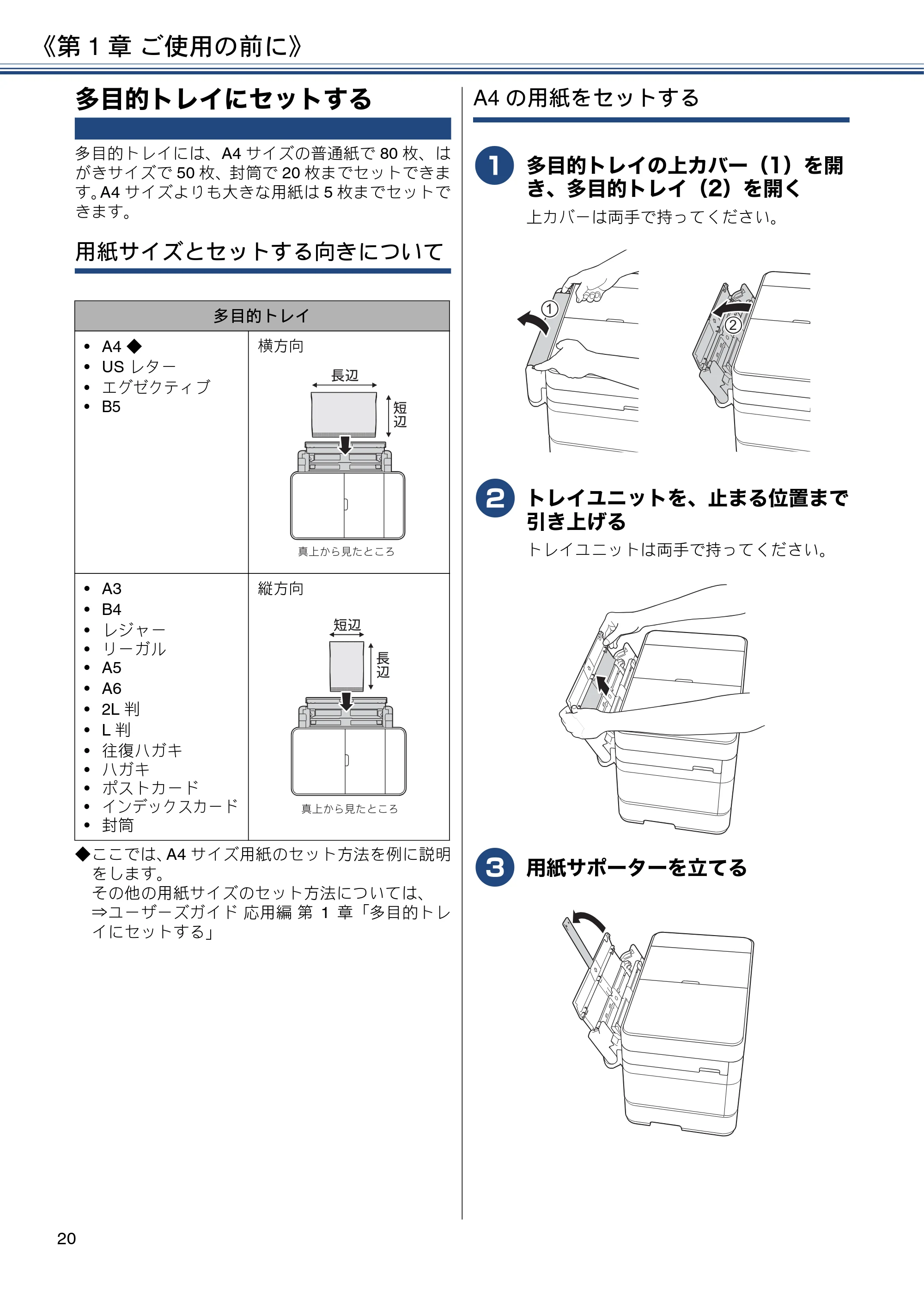 ブラザー MFC-J5620CDW / MFC-J5720CDW ユーザーズガイド ~基本編~ — 多目的トレイにセットする — 原本ページ — 20ページ
