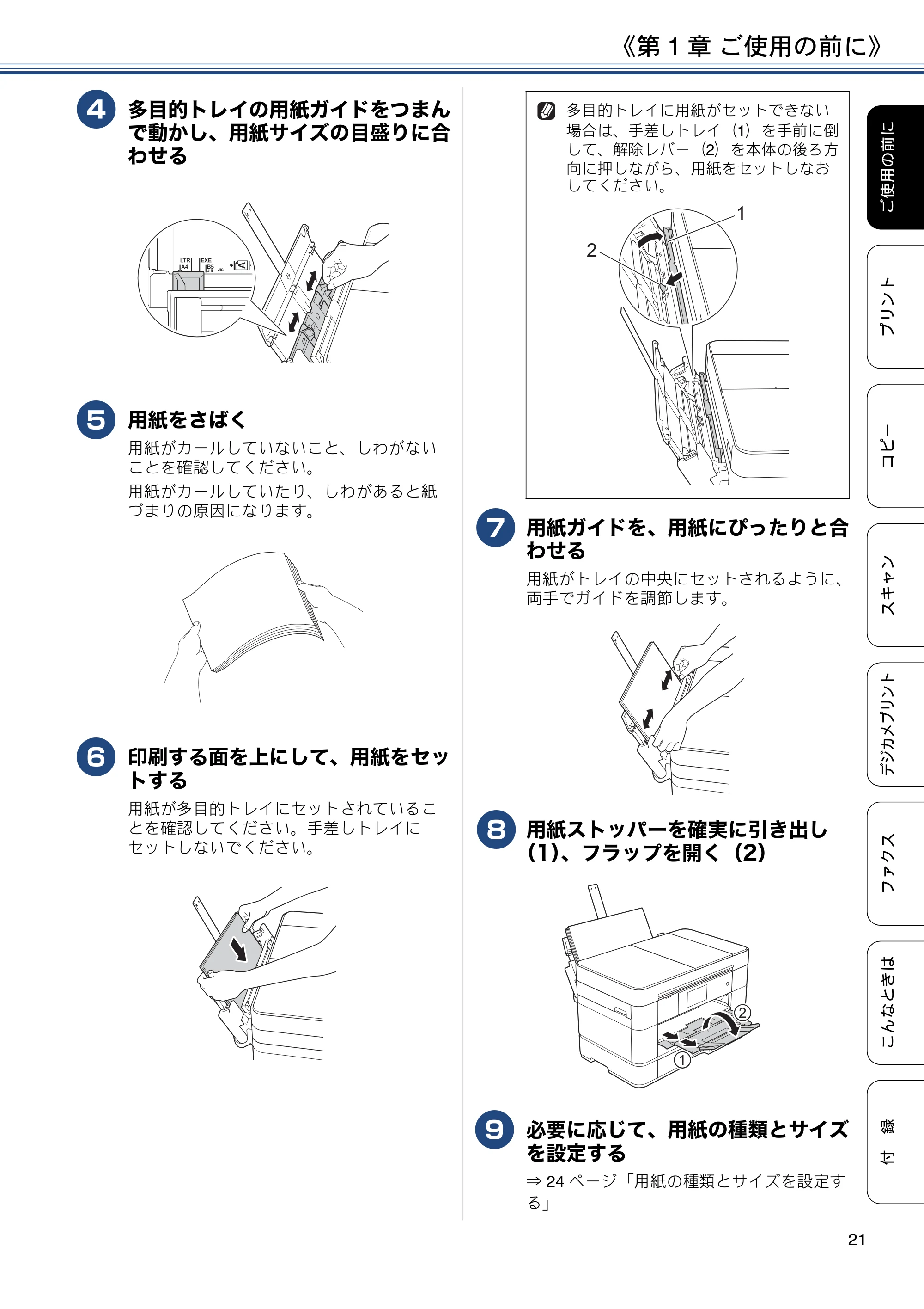 ブラザー MFC-J5620CDW / MFC-J5720CDW ユーザーズガイド ~基本編~ — 原本ページ — 21ページ