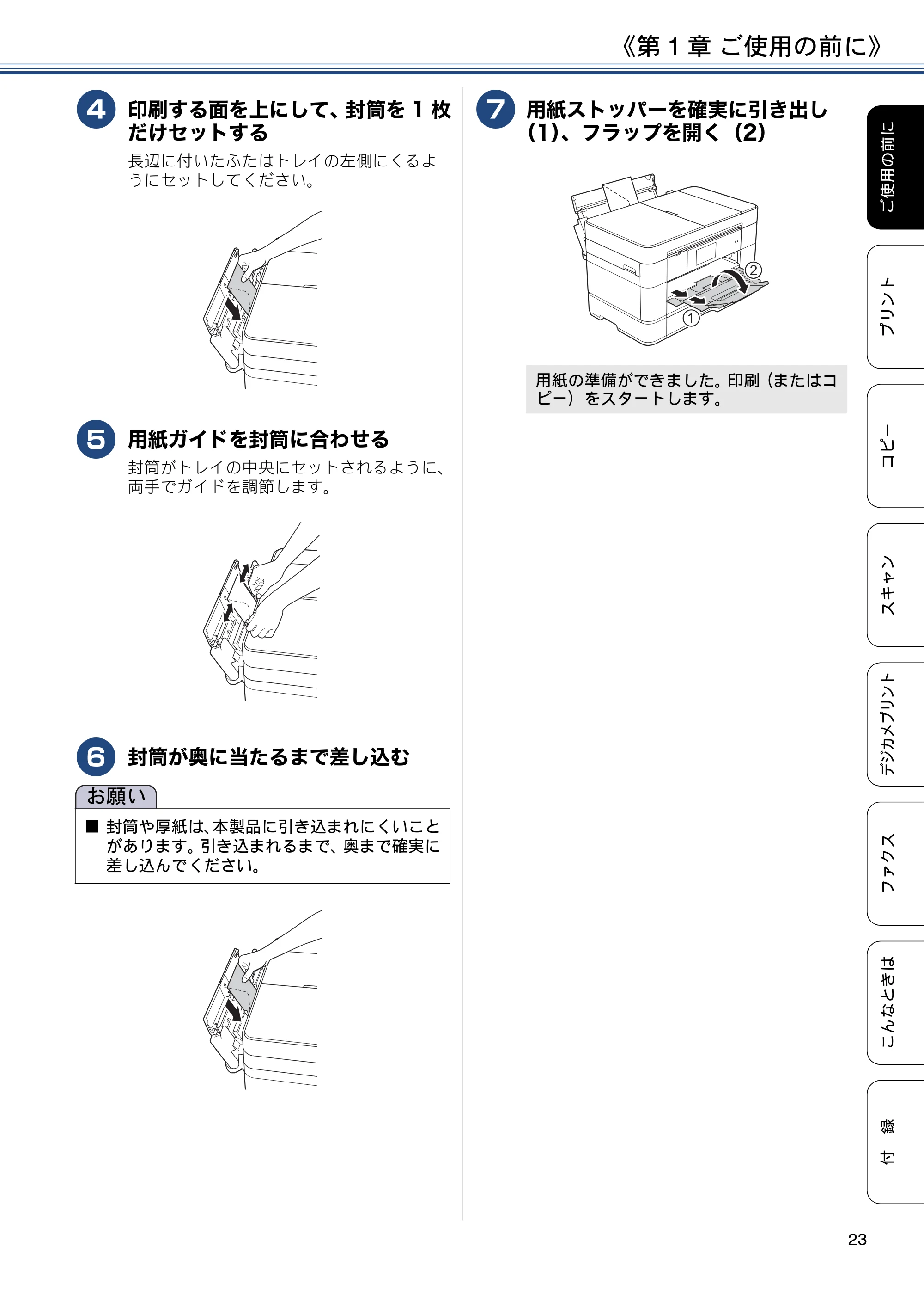ブラザー MFC-J5620CDW / MFC-J5720CDW ユーザーズガイド ~基本編~ — 原本ページ — 23ページ