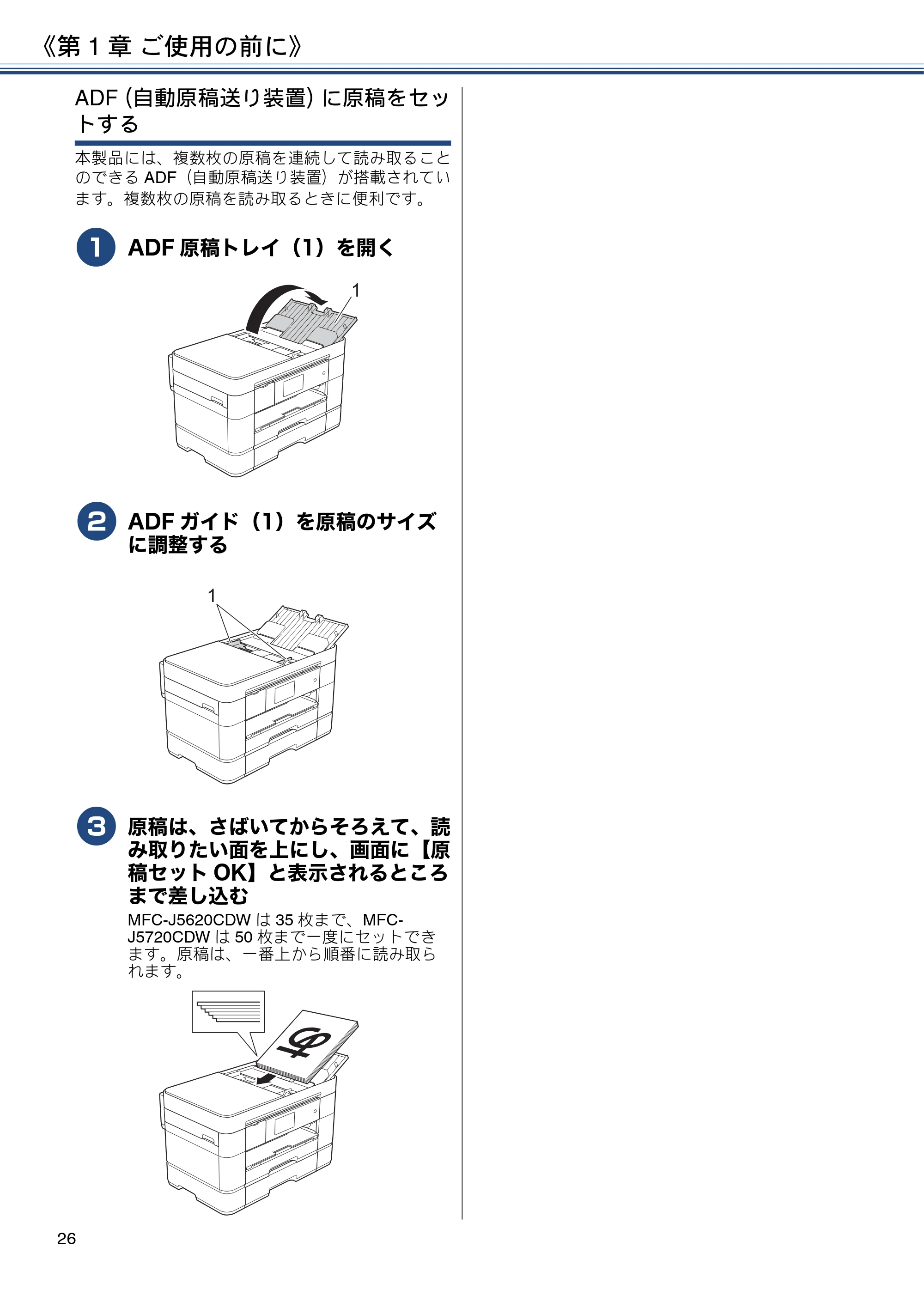 ブラザー MFC-J5620CDW / MFC-J5720CDW ユーザーズガイド ~基本編~ — 原本ページ — 26ページ