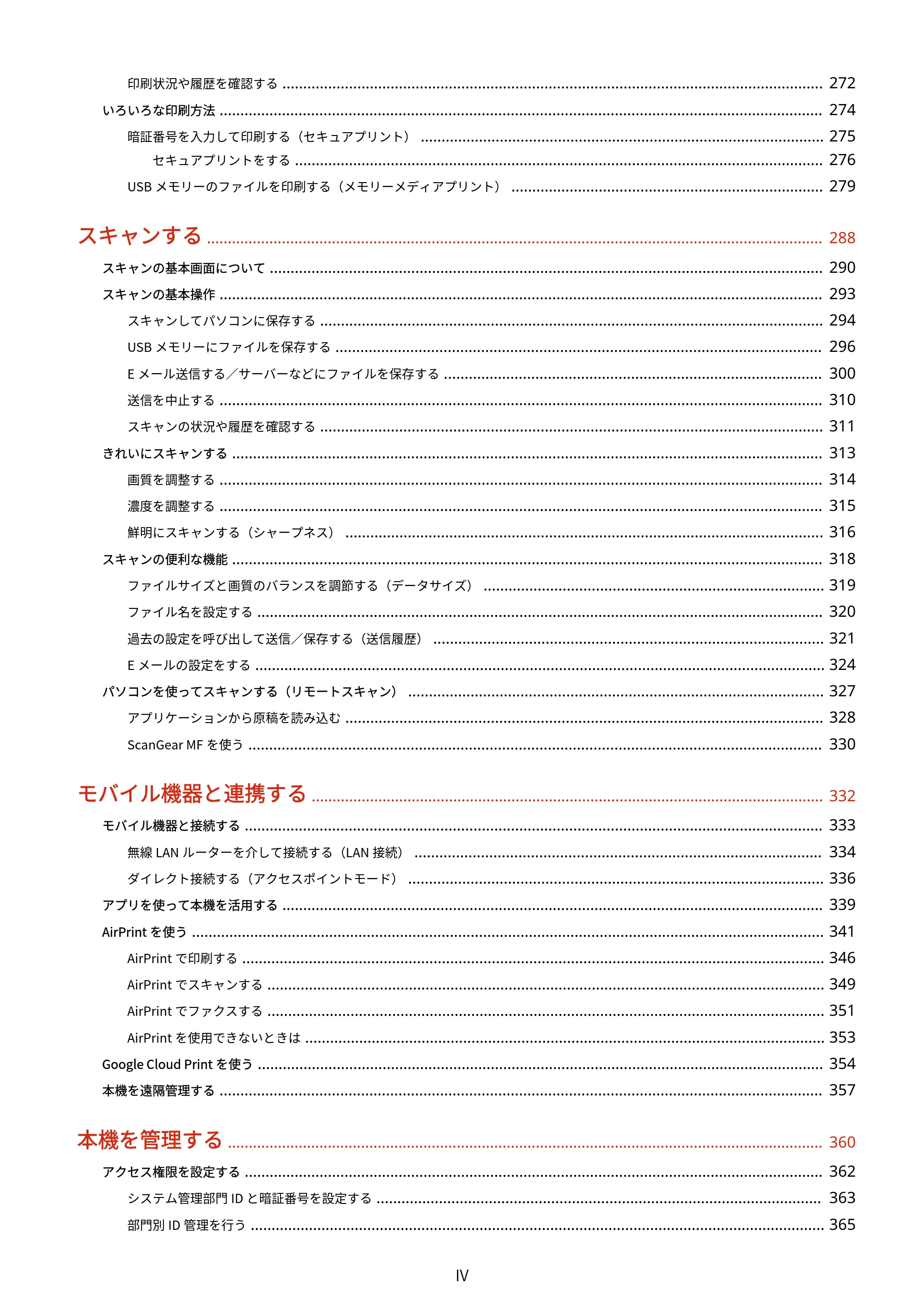 キヤノン MF447dw ユーザーズガイド 2026年6月25日更新(PDF:7.19MB) — 原本ページ — 5ページ