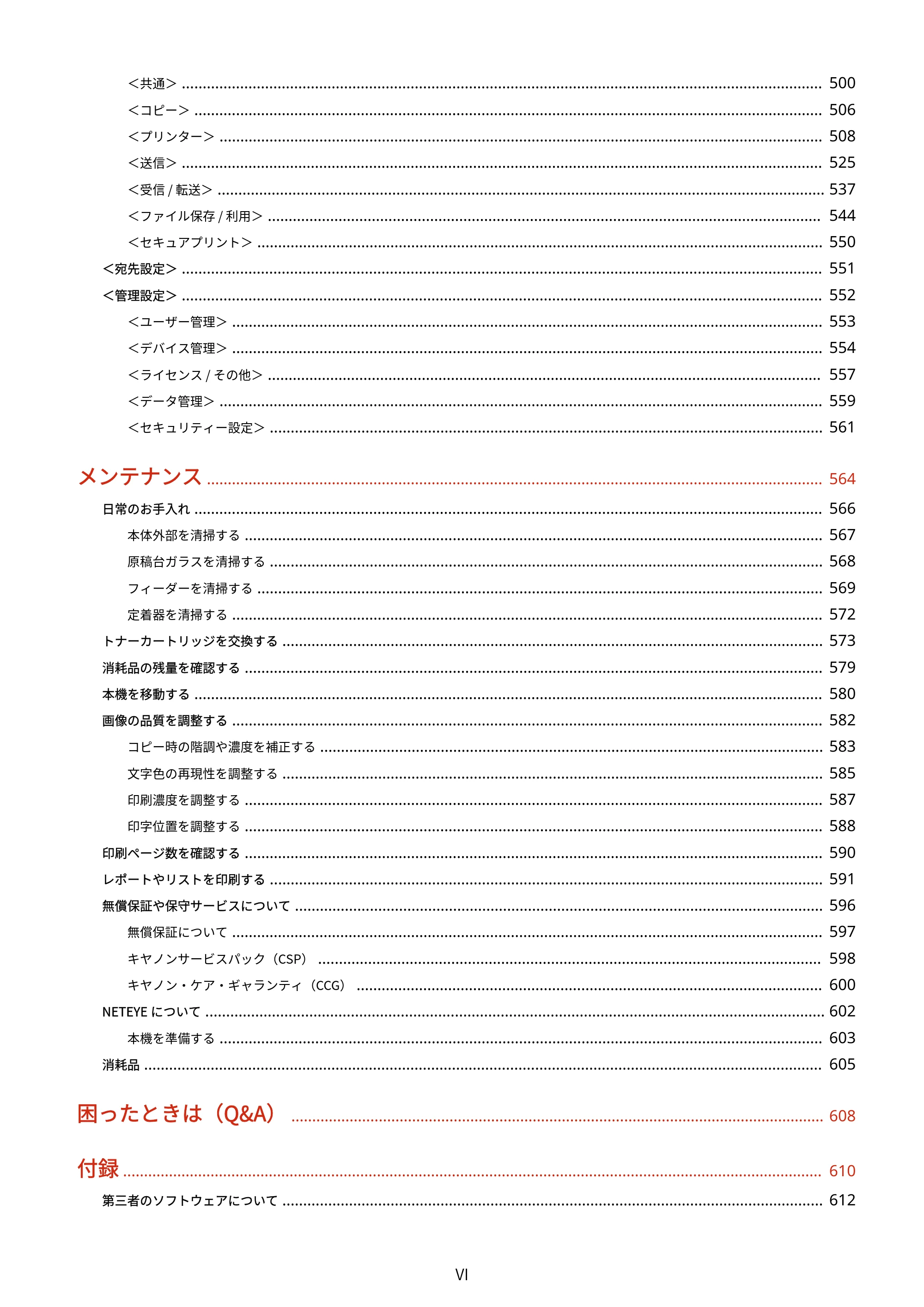 キヤノン MF447dw ユーザーズガイド 2026年6月25日更新(PDF:7.19MB) — 原本ページ — 7ページ
