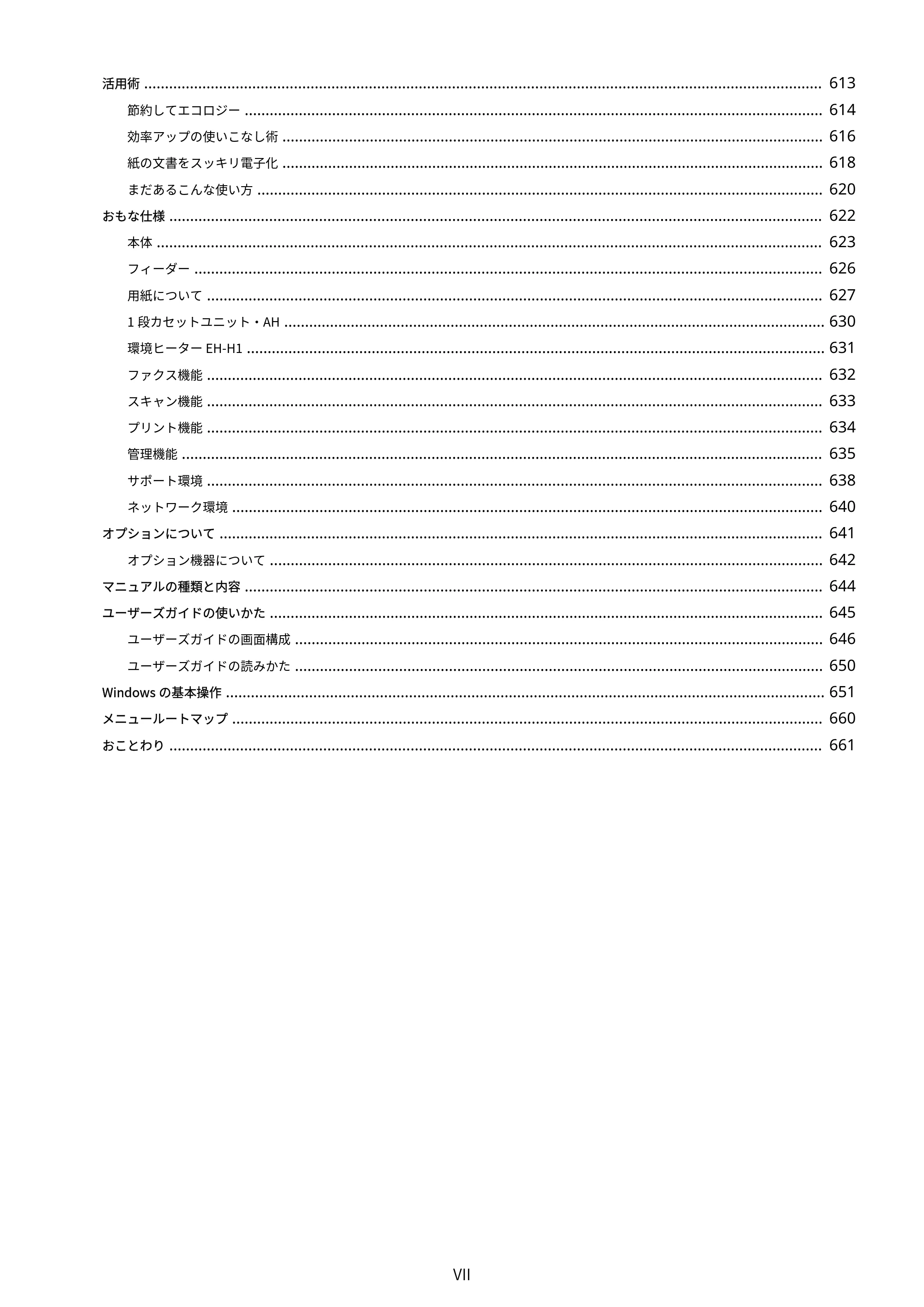 キヤノン MF447dw ユーザーズガイド 2026年6月25日更新(PDF:7.19MB) — 原本ページ — 8ページ