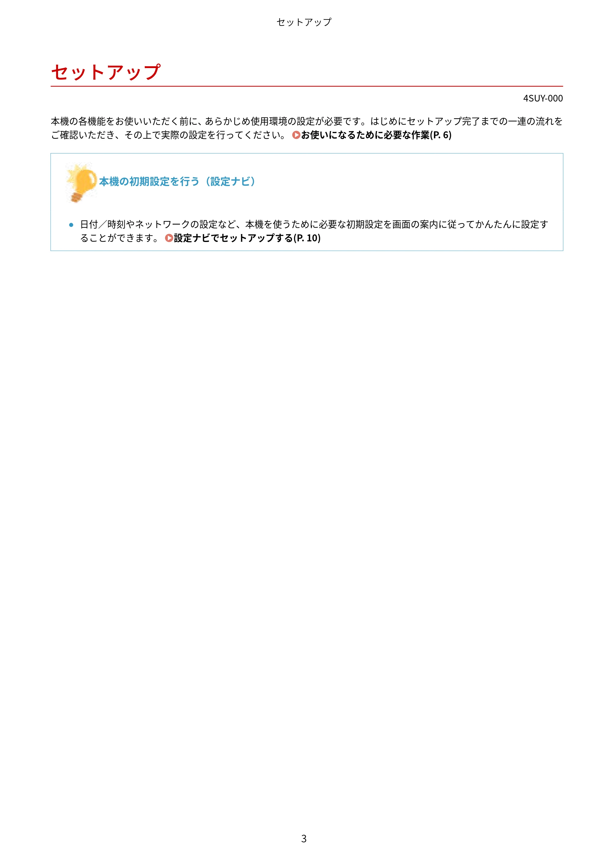 キヤノン MF447dw ユーザーズガイド 2026年6月25日更新(PDF:7.19MB) — セットアップ — 原本ページ — 11ページ