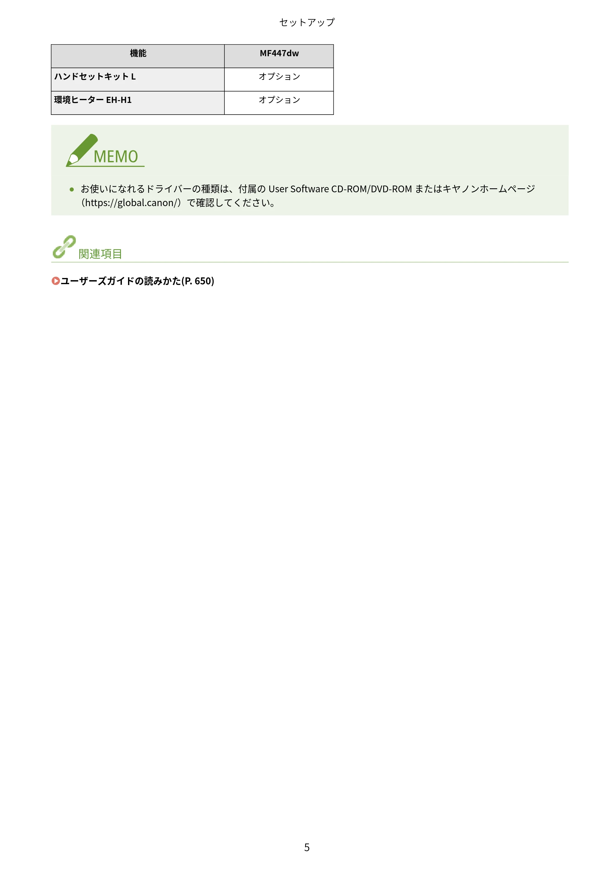 キヤノン MF447dw ユーザーズガイド 2026年6月25日更新(PDF:7.19MB) — 原本ページ — 13ページ