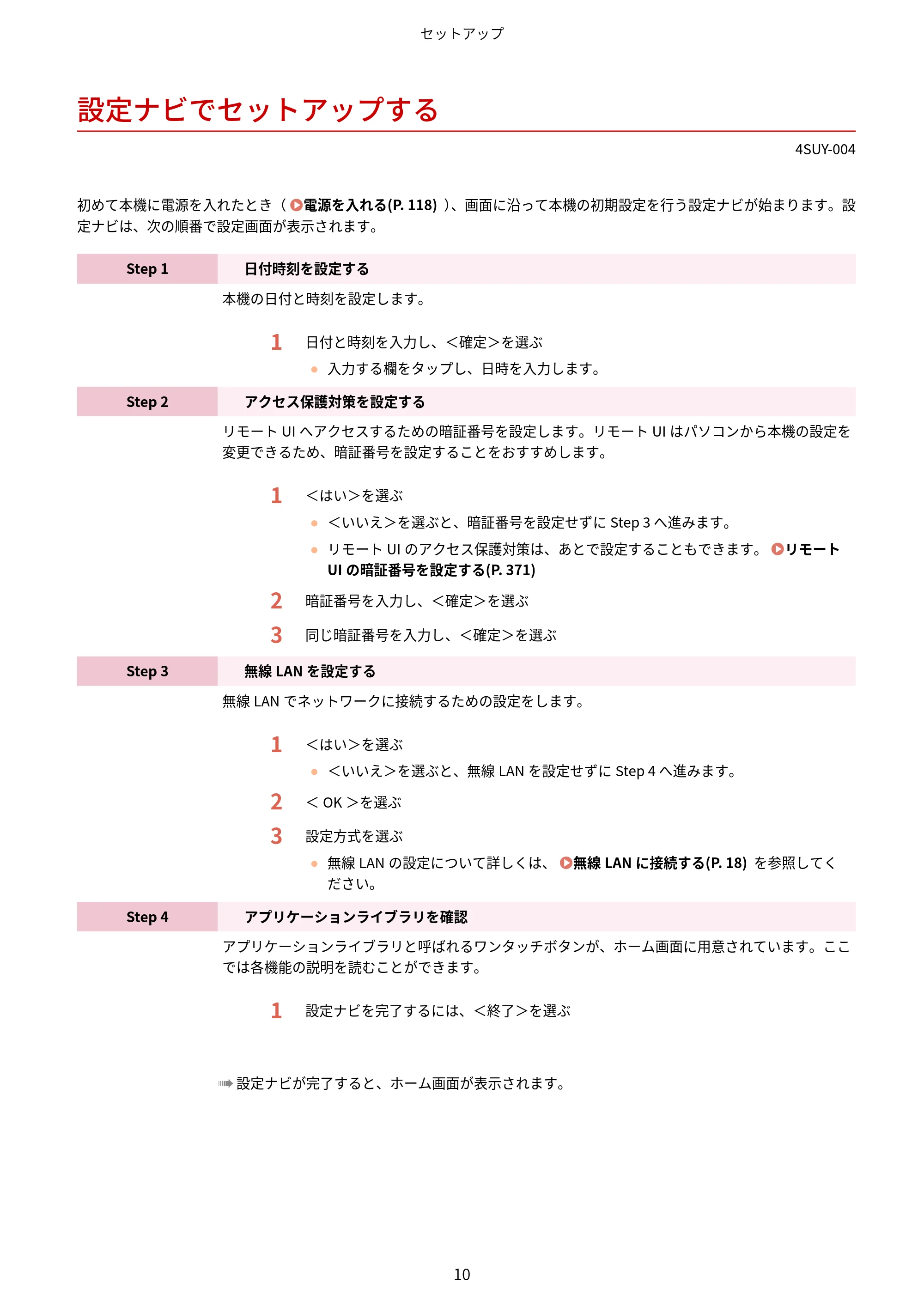 キヤノン MF447dw ユーザーズガイド 2026年6月25日更新(PDF:7.19MB) — 設定ナビでセットアップする — 原本ページ — 18ページ