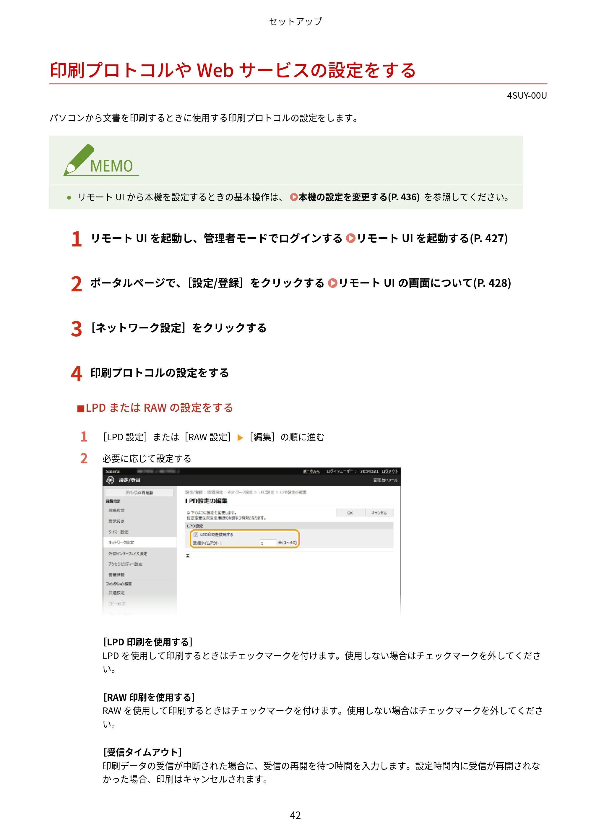 キヤノン MF447dw ユーザーズガイド 2026年6月25日更新(PDF:7.19MB) — 印刷プロトコルやWebサービスの設定をする — 原本ページ — 50ページ