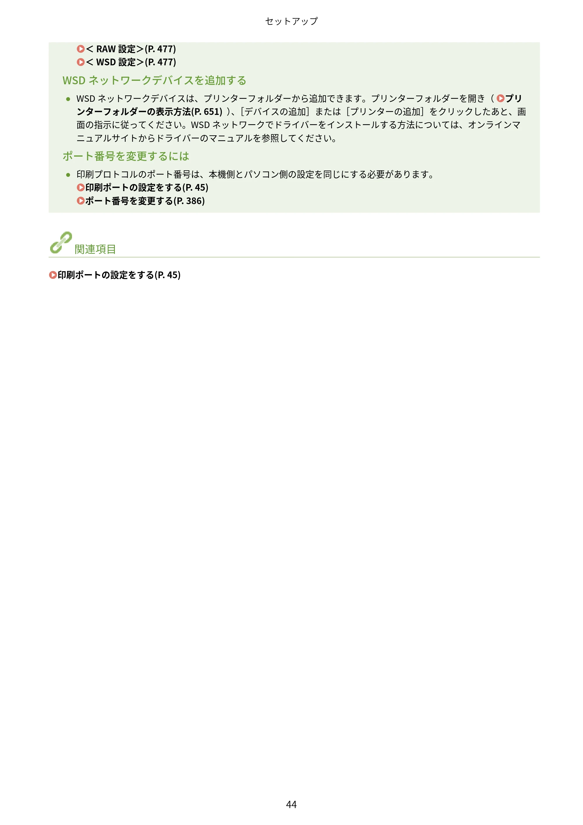 キヤノン MF447dw ユーザーズガイド 2026年6月25日更新(PDF:7.19MB) — 原本ページ — 52ページ