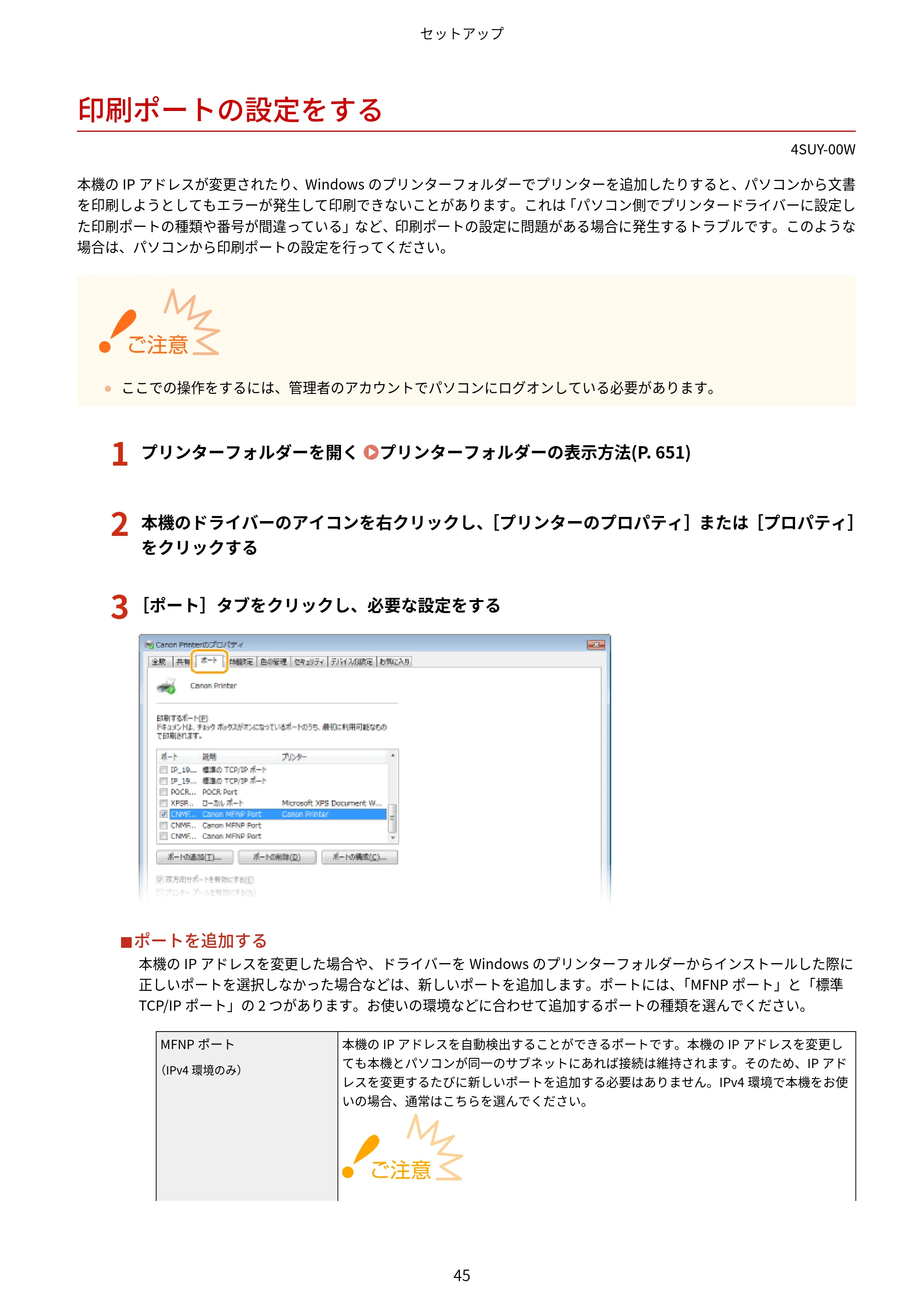キヤノン MF447dw ユーザーズガイド 2026年6月25日更新(PDF:7.19MB) — 印刷ポートの設定をする — 原本ページ — 53ページ