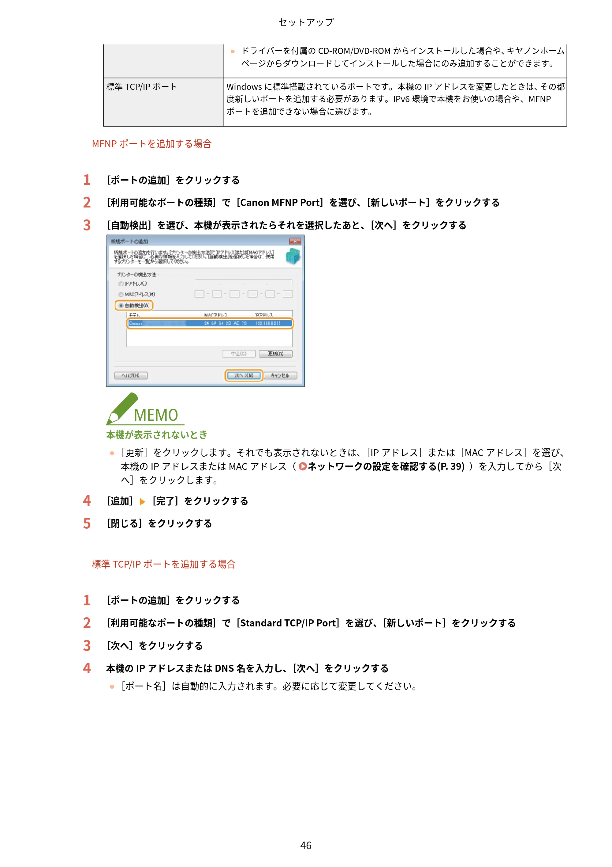 キヤノン MF447dw ユーザーズガイド 2026年6月25日更新(PDF:7.19MB) — 原本ページ — 54ページ