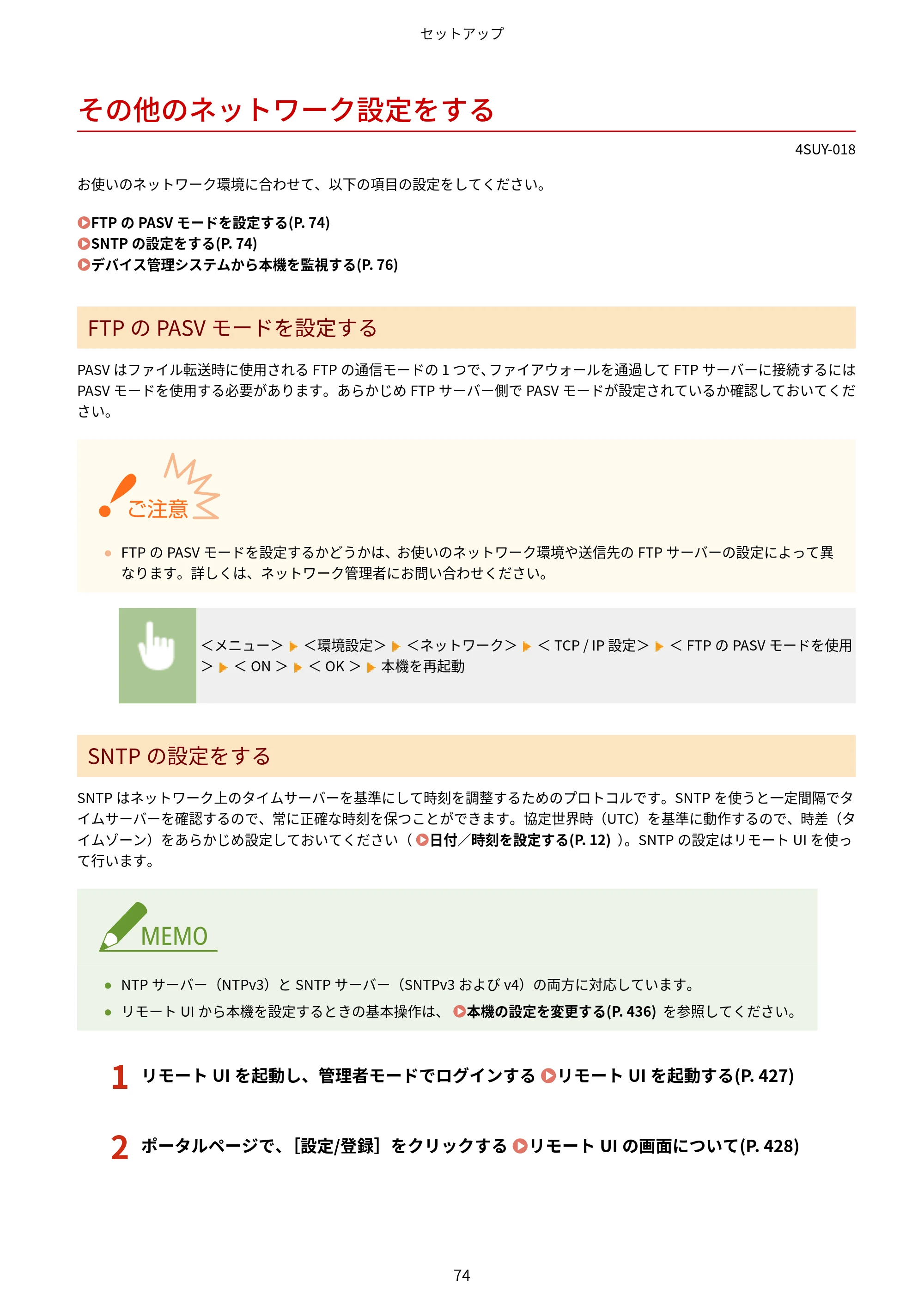 キヤノン MF447dw ユーザーズガイド 2026年6月25日更新(PDF:7.19MB) — その他のネットワーク設定をする — 原本ページ — 82ページ