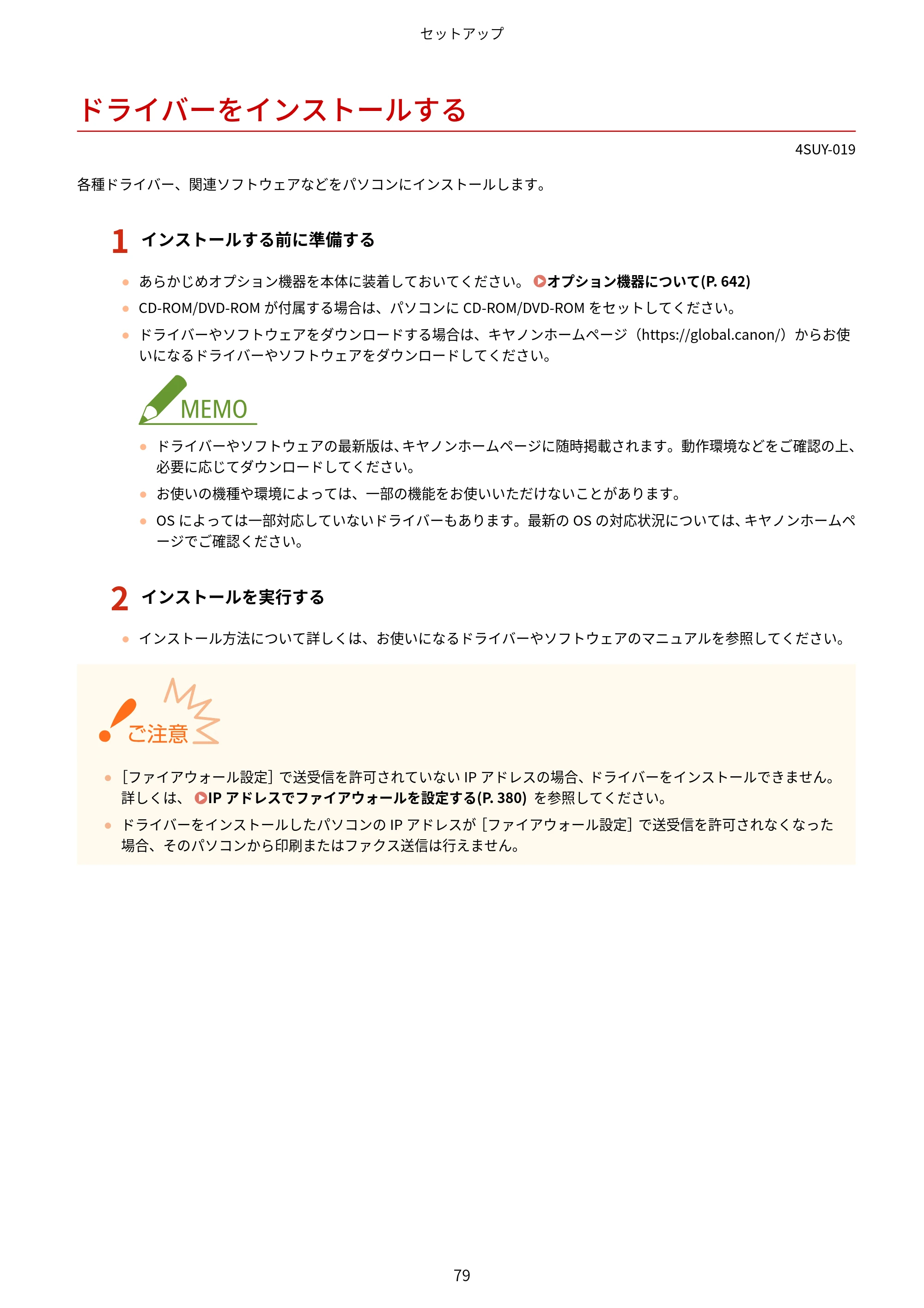 キヤノン MF447dw ユーザーズガイド 2026年6月25日更新(PDF:7.19MB) — ドライバーをインストールする — 原本ページ — 87ページ