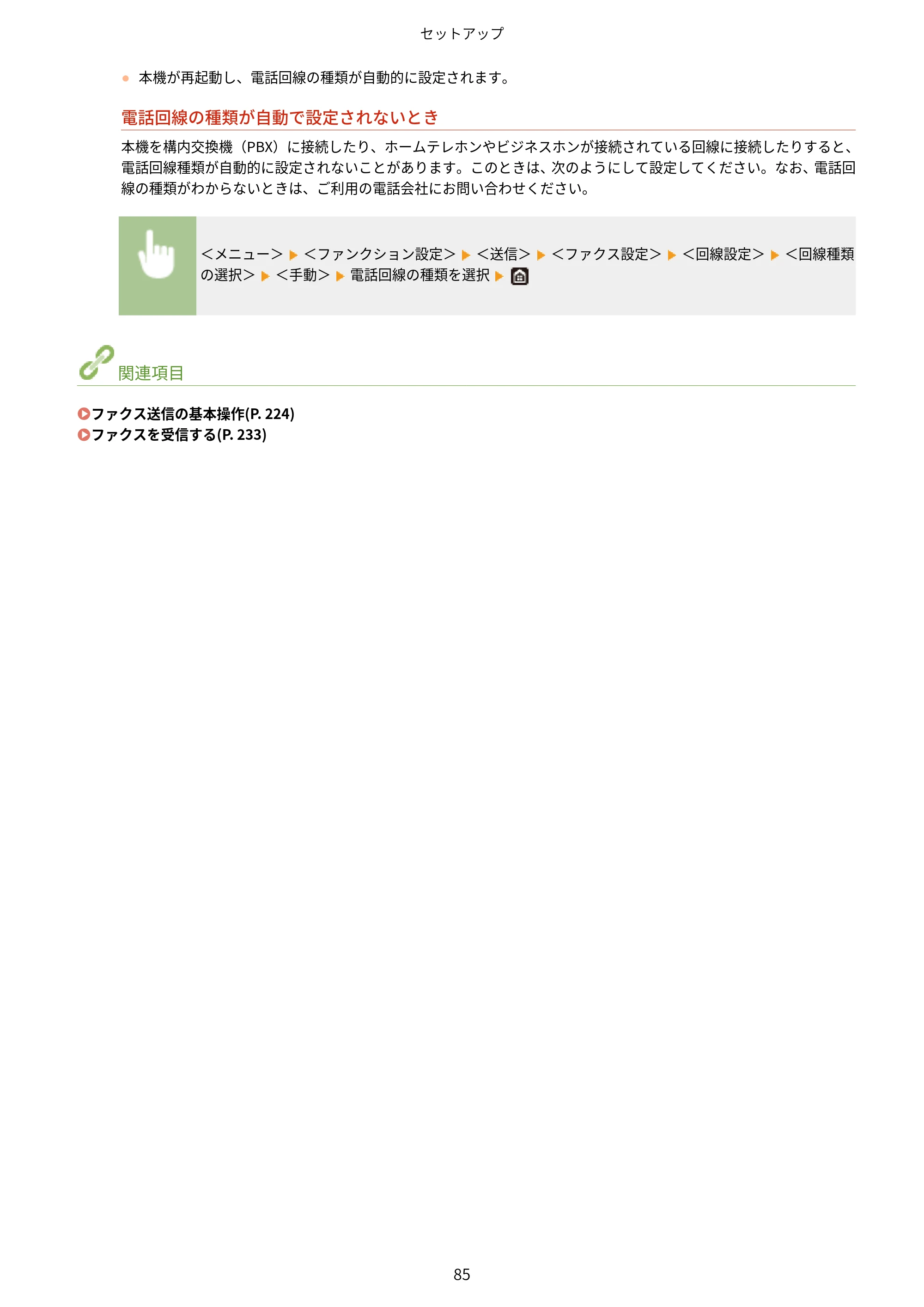キヤノン MF447dw ユーザーズガイド 2026年6月25日更新(PDF:7.19MB) — 原本ページ — 93ページ
