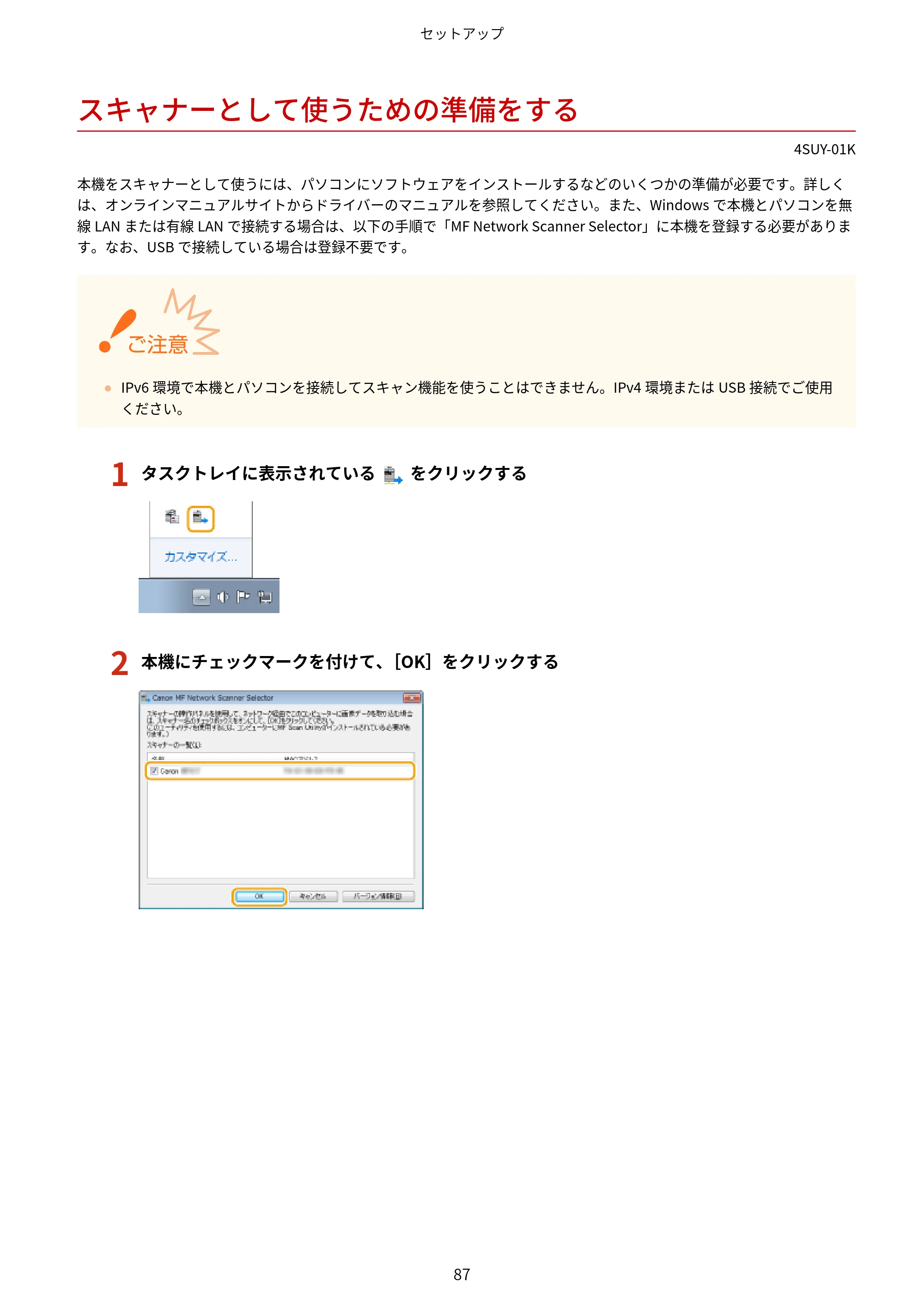 キヤノン MF447dw ユーザーズガイド 2026年6月25日更新(PDF:7.19MB) — スキャナーとして使うための準備をする — 原本ページ — 95ページ