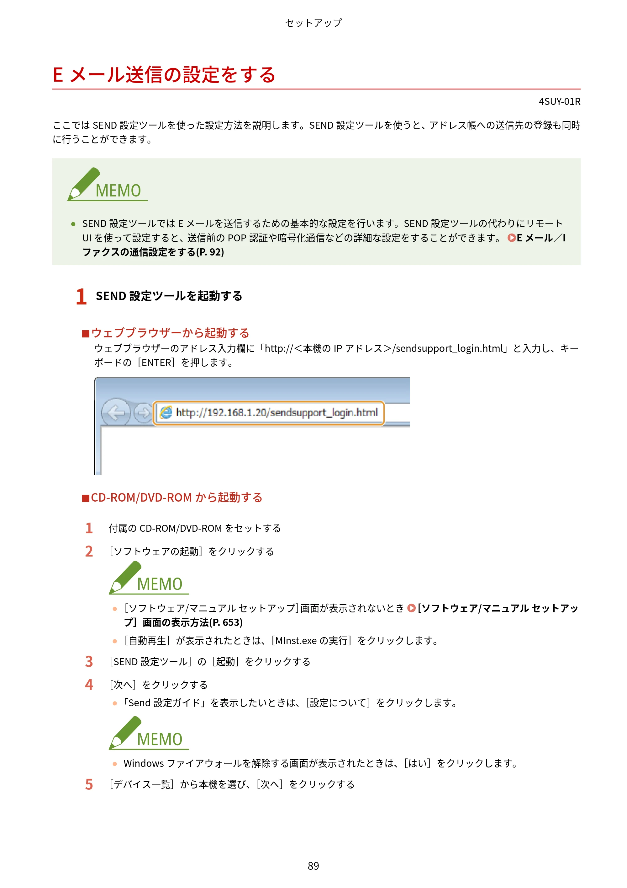 キヤノン MF447dw ユーザーズガイド 2026年6月25日更新(PDF:7.19MB) — Eメール送信の設定をする — 原本ページ — 97ページ
