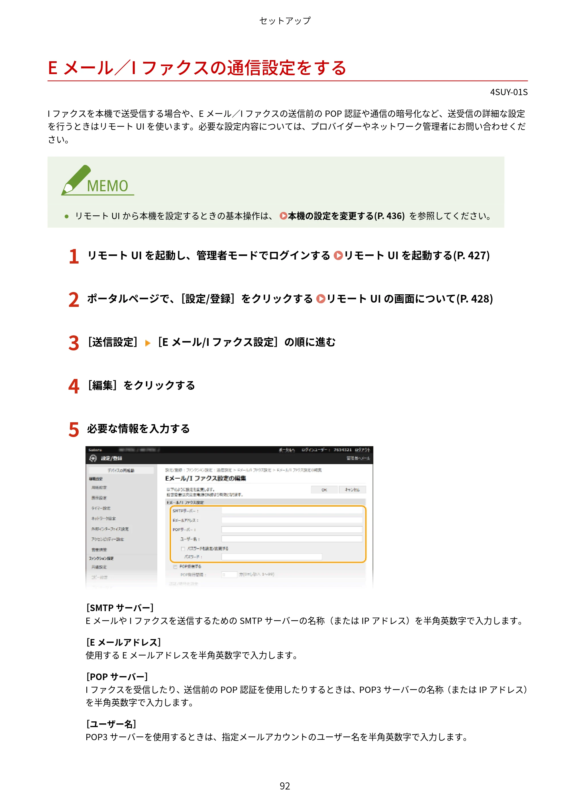キヤノン MF447dw ユーザーズガイド 2026年6月25日更新(PDF:7.19MB) — Eメール/Iファクスの通信設定をする — 原本ページ — 100ページ