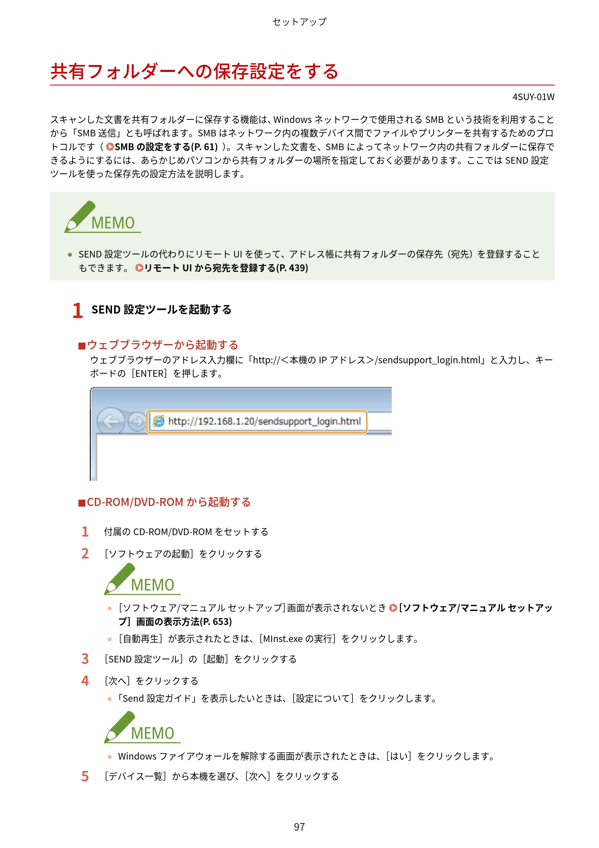 キヤノン MF447dw ユーザーズガイド 2026年6月25日更新(PDF:7.19MB) — 共有フォルダーへの保存設定をする — 原本ページ — 105ページ