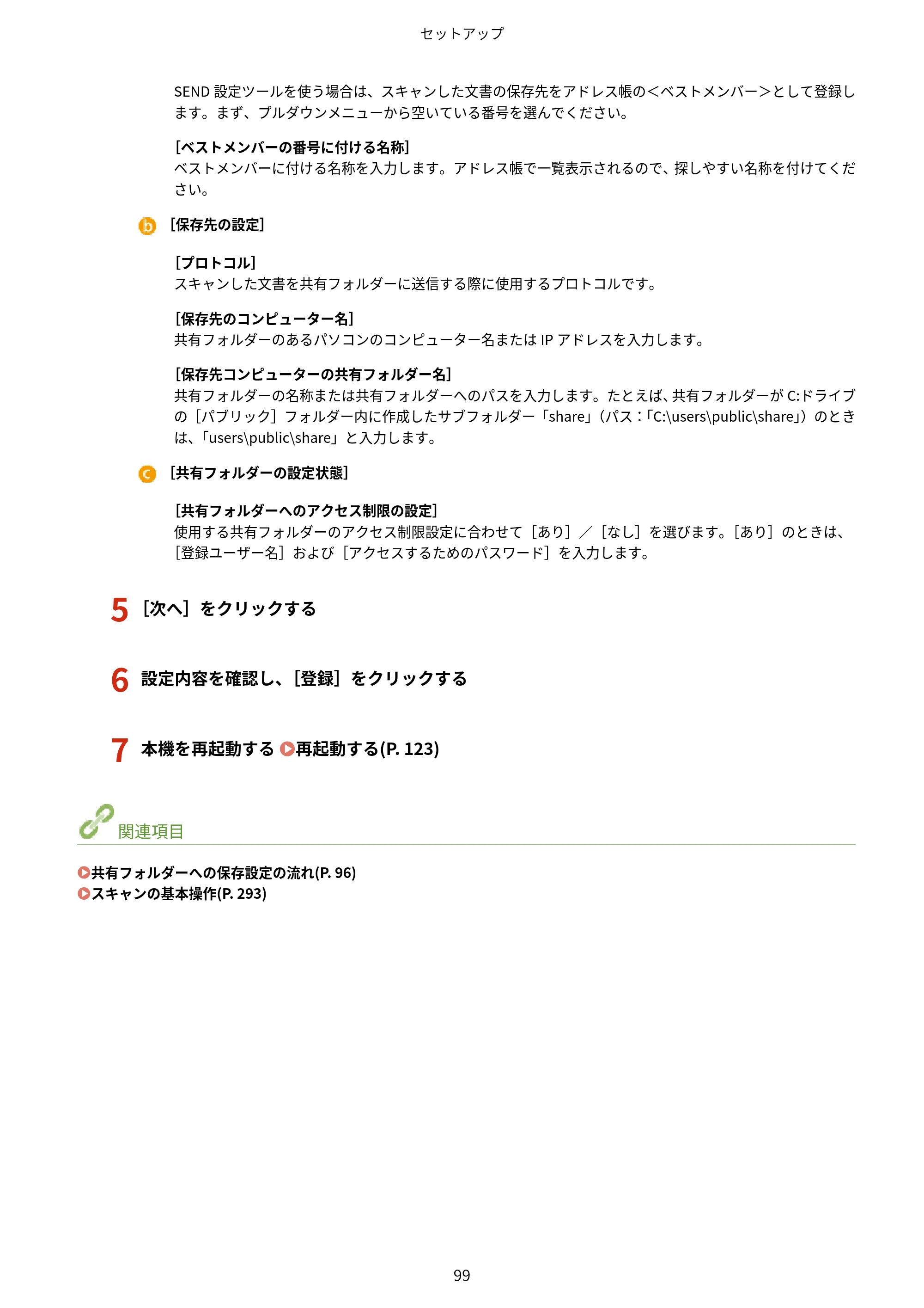 キヤノン MF447dw ユーザーズガイド 2026年6月25日更新(PDF:7.19MB) — 原本ページ — 107ページ