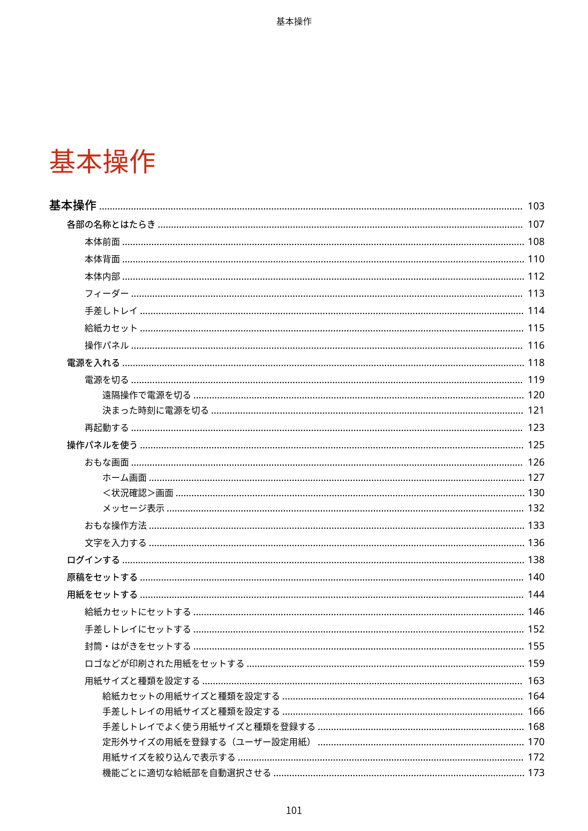キヤノン MF447dw ユーザーズガイド 2026年6月25日更新(PDF:7.19MB) — 原本ページ — 109ページ