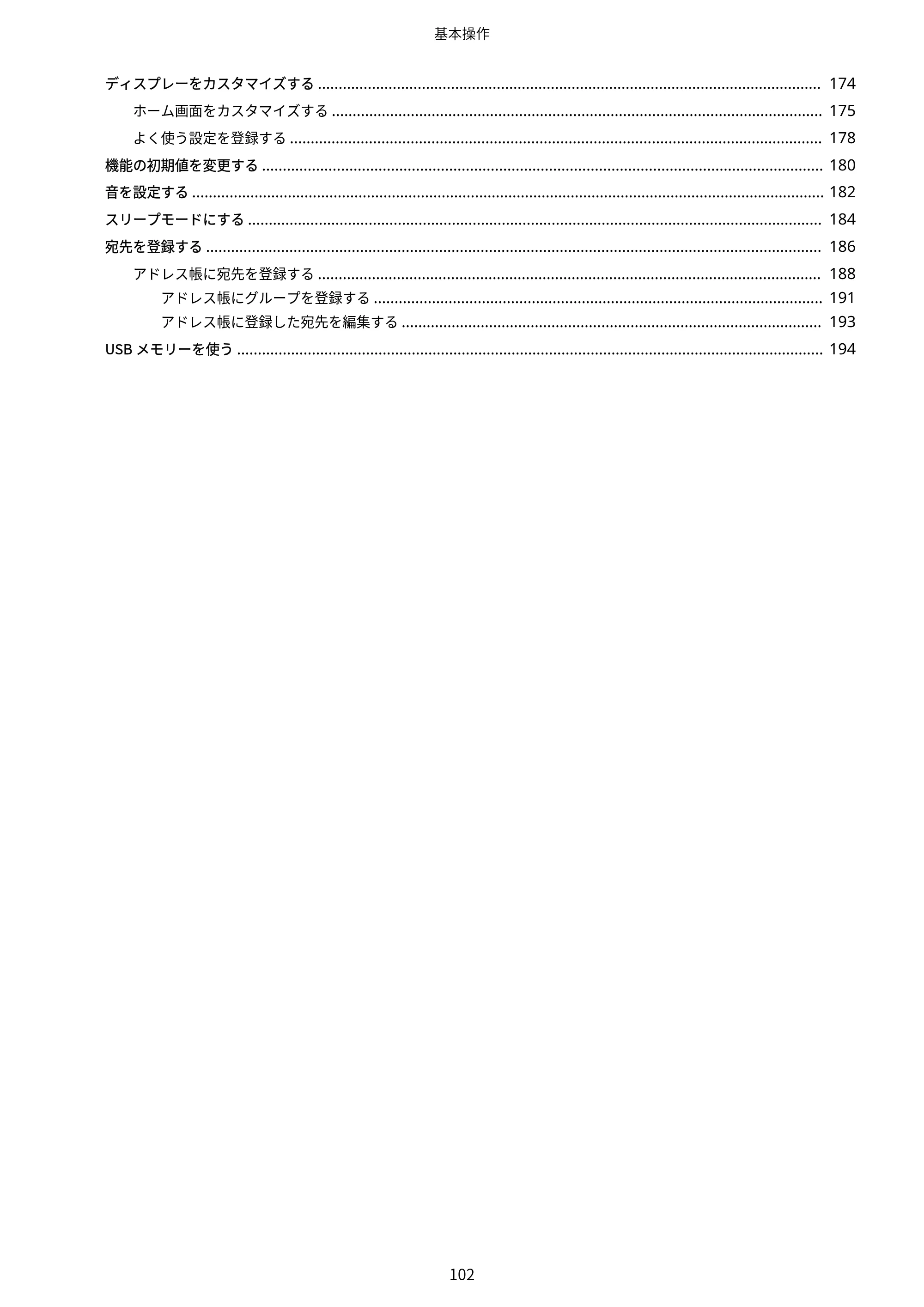 キヤノン MF447dw ユーザーズガイド 2026年6月25日更新(PDF:7.19MB) — 原本ページ — 110ページ