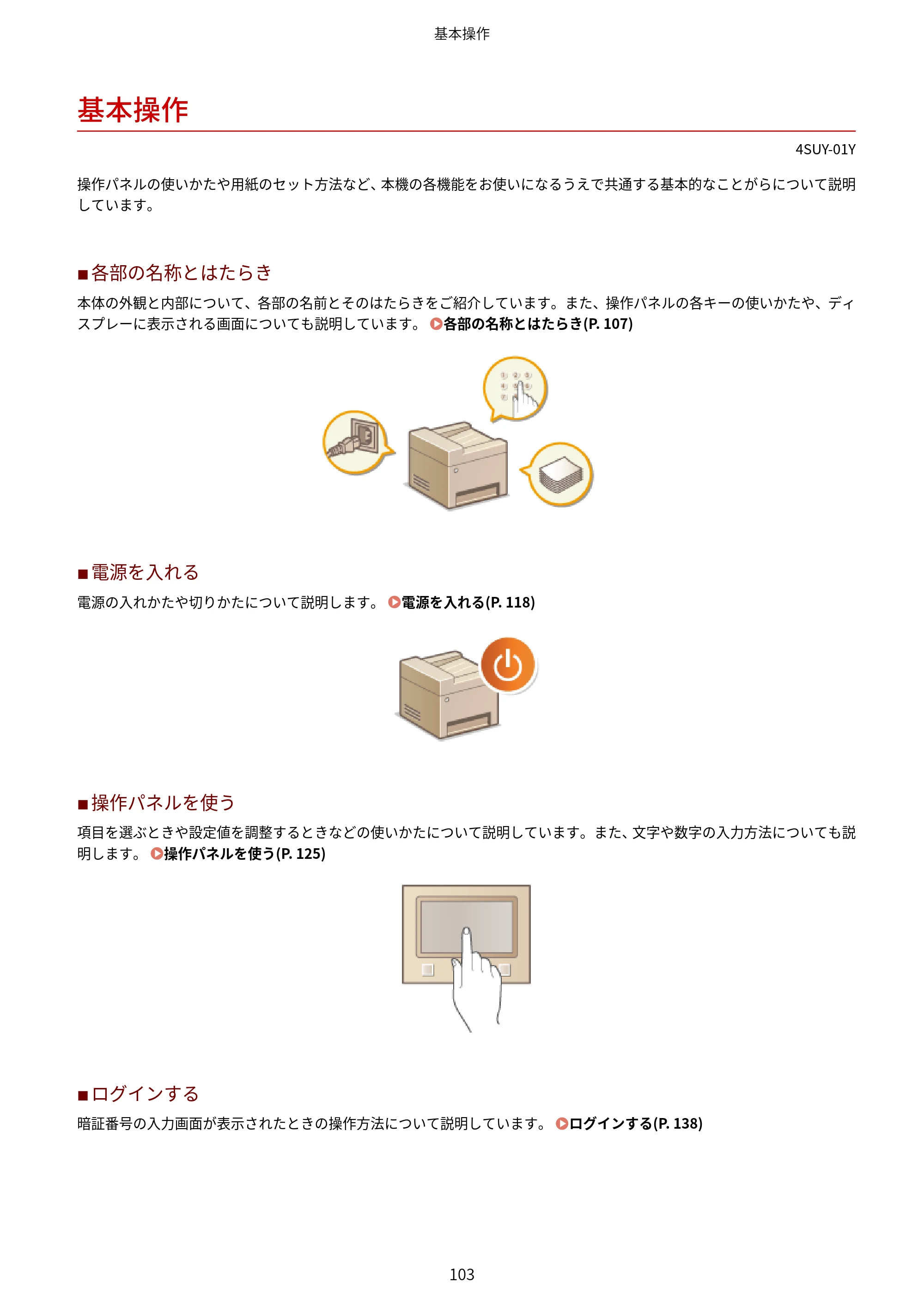 キヤノン MF447dw ユーザーズガイド 2026年6月25日更新(PDF:7.19MB) — 基本操作 — 原本ページ — 111ページ