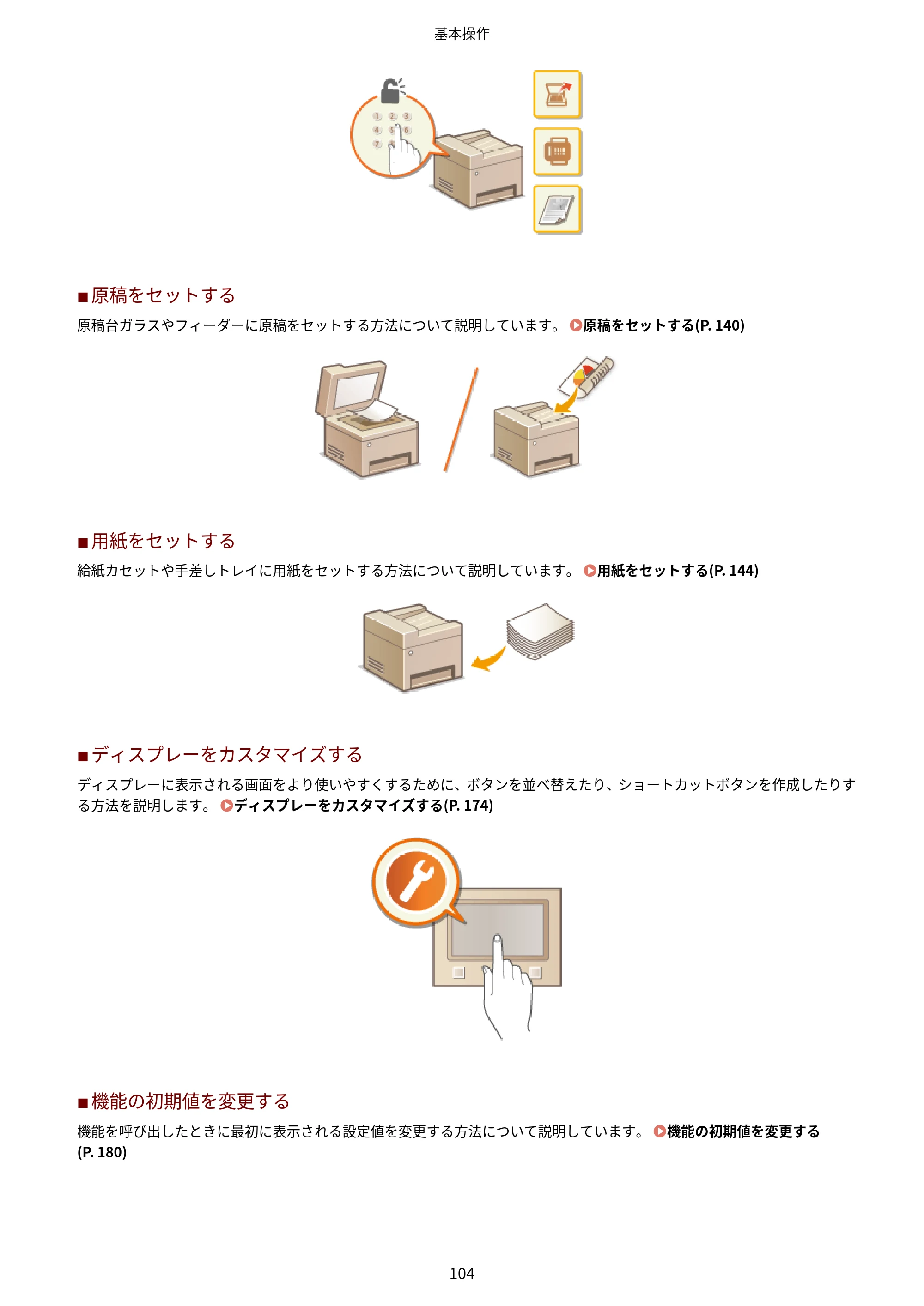 キヤノン MF447dw ユーザーズガイド 2026年6月25日更新(PDF:7.19MB) — 原本ページ — 112ページ