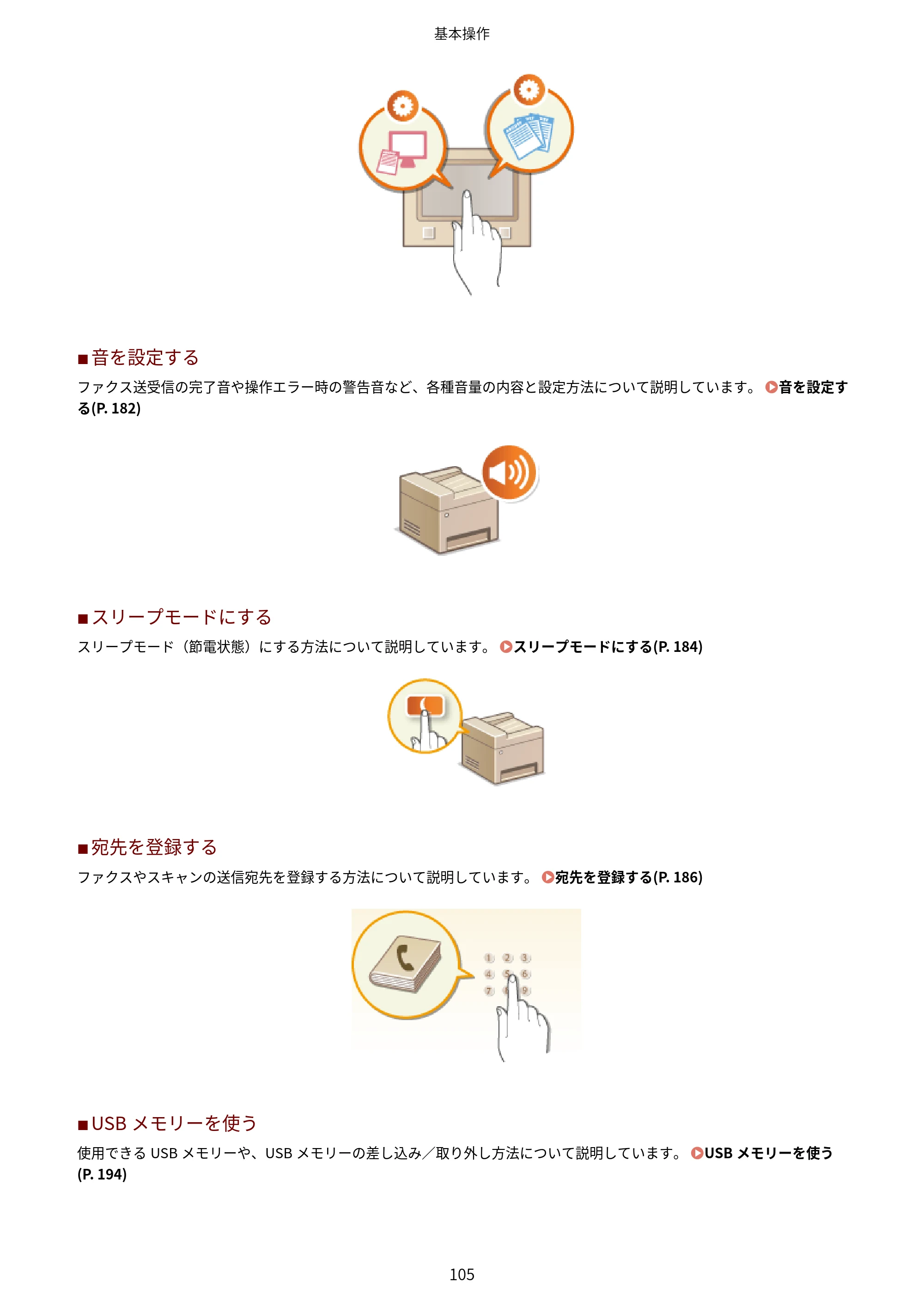 キヤノン MF447dw ユーザーズガイド 2026年6月25日更新(PDF:7.19MB) — 原本ページ — 113ページ