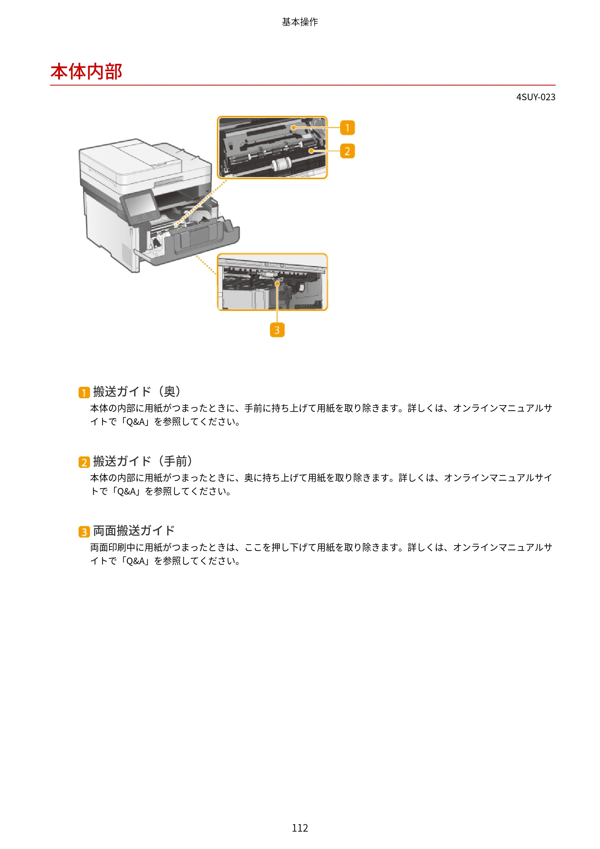 キヤノン MF447dw ユーザーズガイド 2026年6月25日更新(PDF:7.19MB) — 本体内部 — 原本ページ — 120ページ