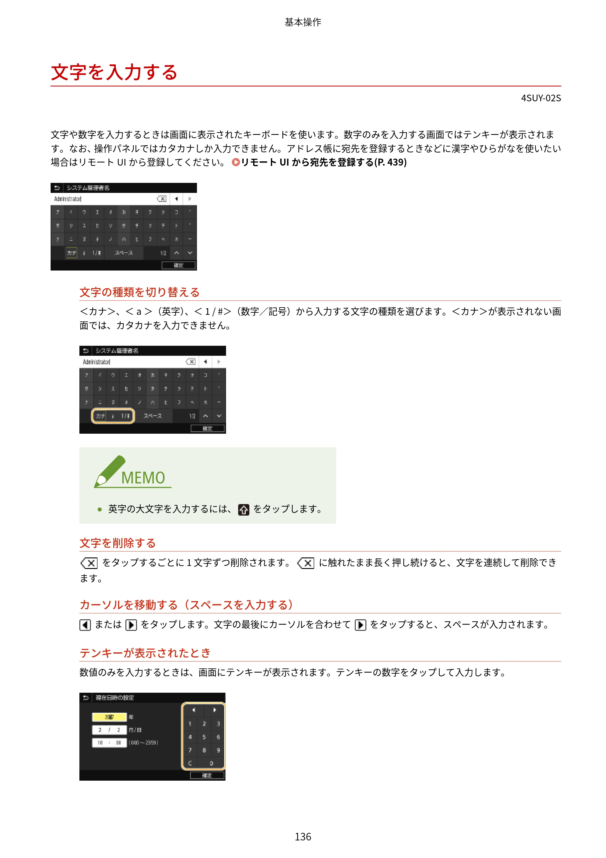 キヤノン MF447dw ユーザーズガイド 2026年6月25日更新（PDF：7.19MB） — 文字を入力する — 原本ページ — 144ページ