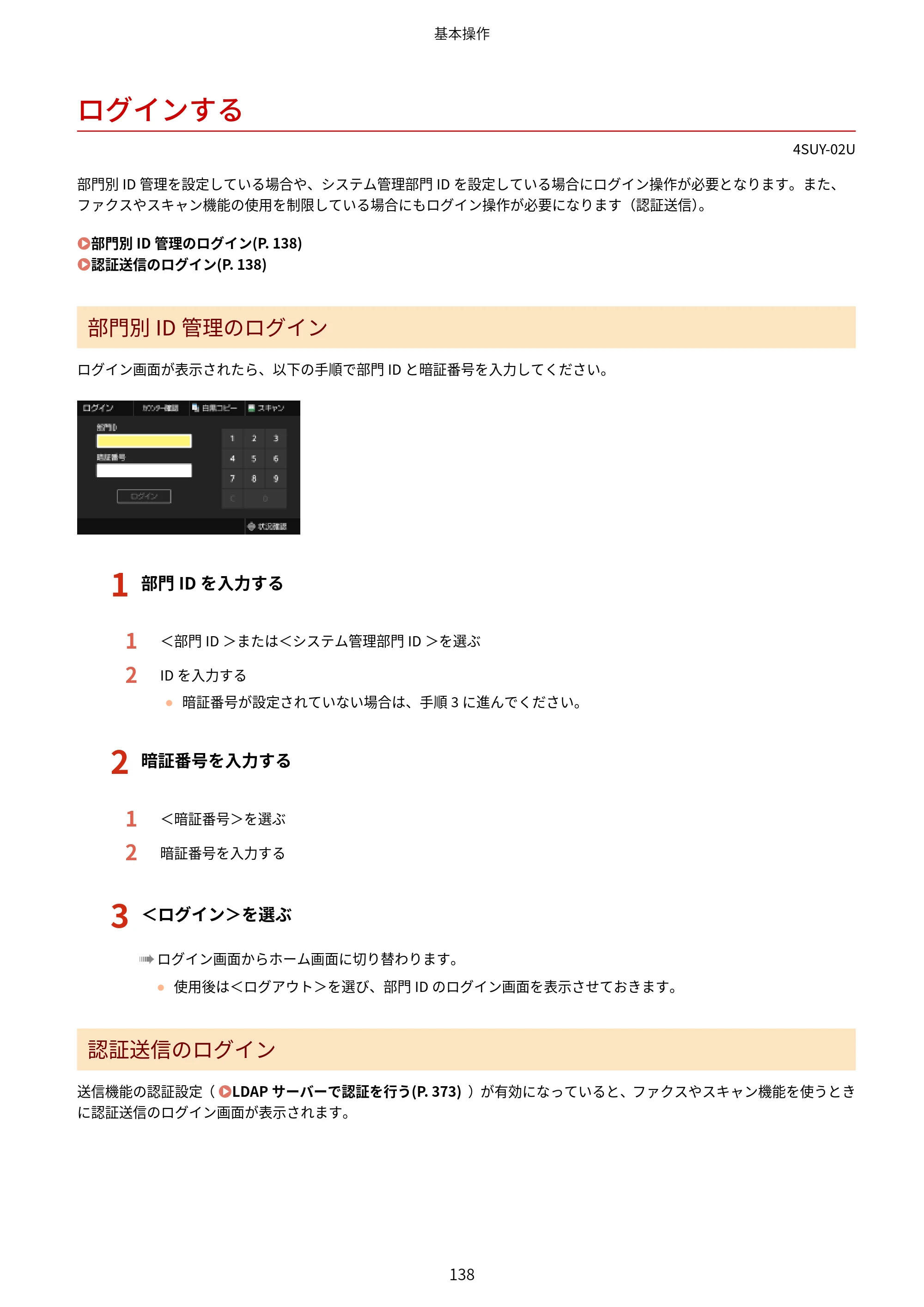 キヤノン MF447dw ユーザーズガイド 2026年6月25日更新（PDF：7.19MB） — ログインする — 原本ページ — 146ページ