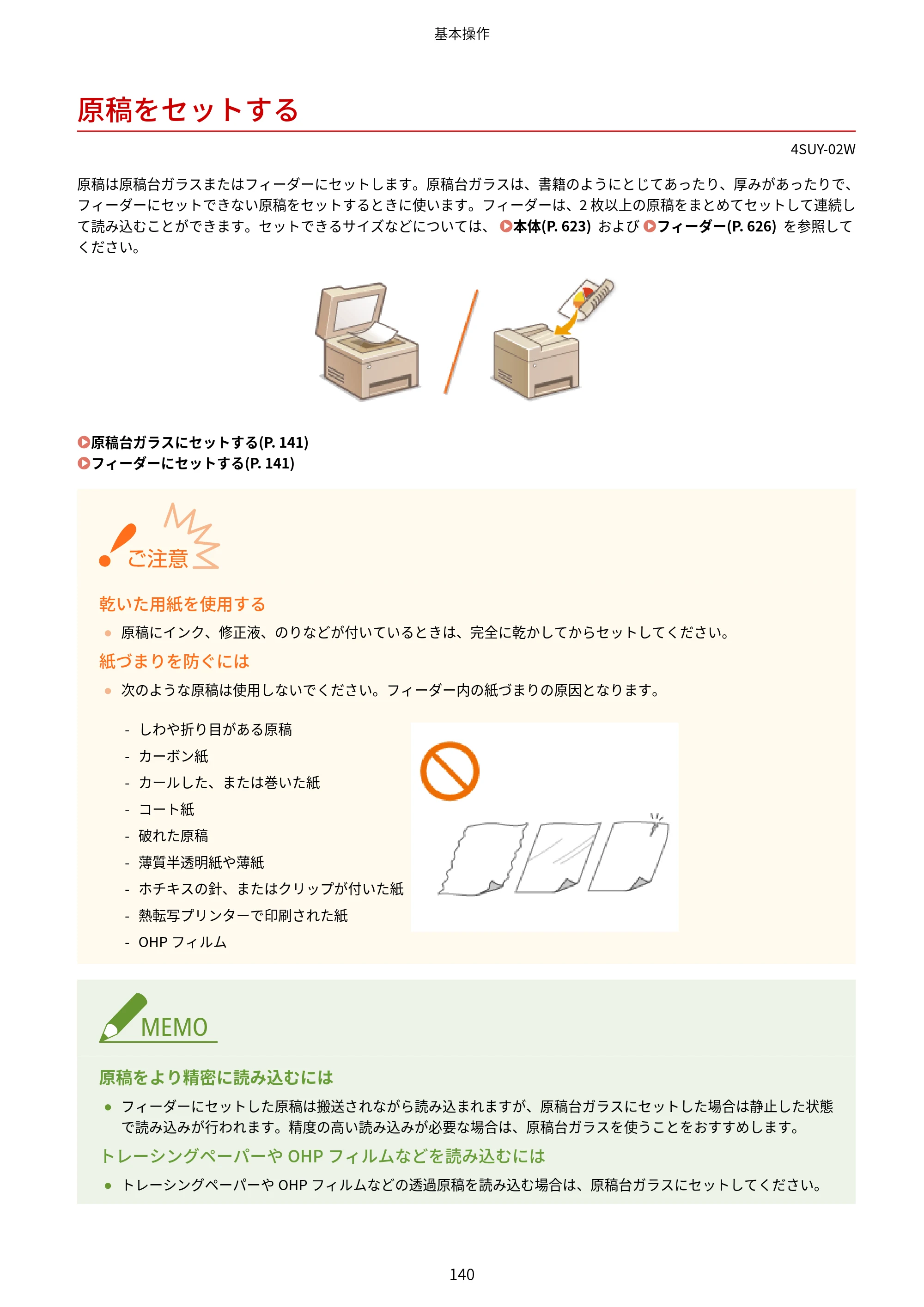 キヤノン MF447dw ユーザーズガイド 2026年6月25日更新（PDF：7.19MB） — 原稿をセットする — 原本ページ — 148ページ