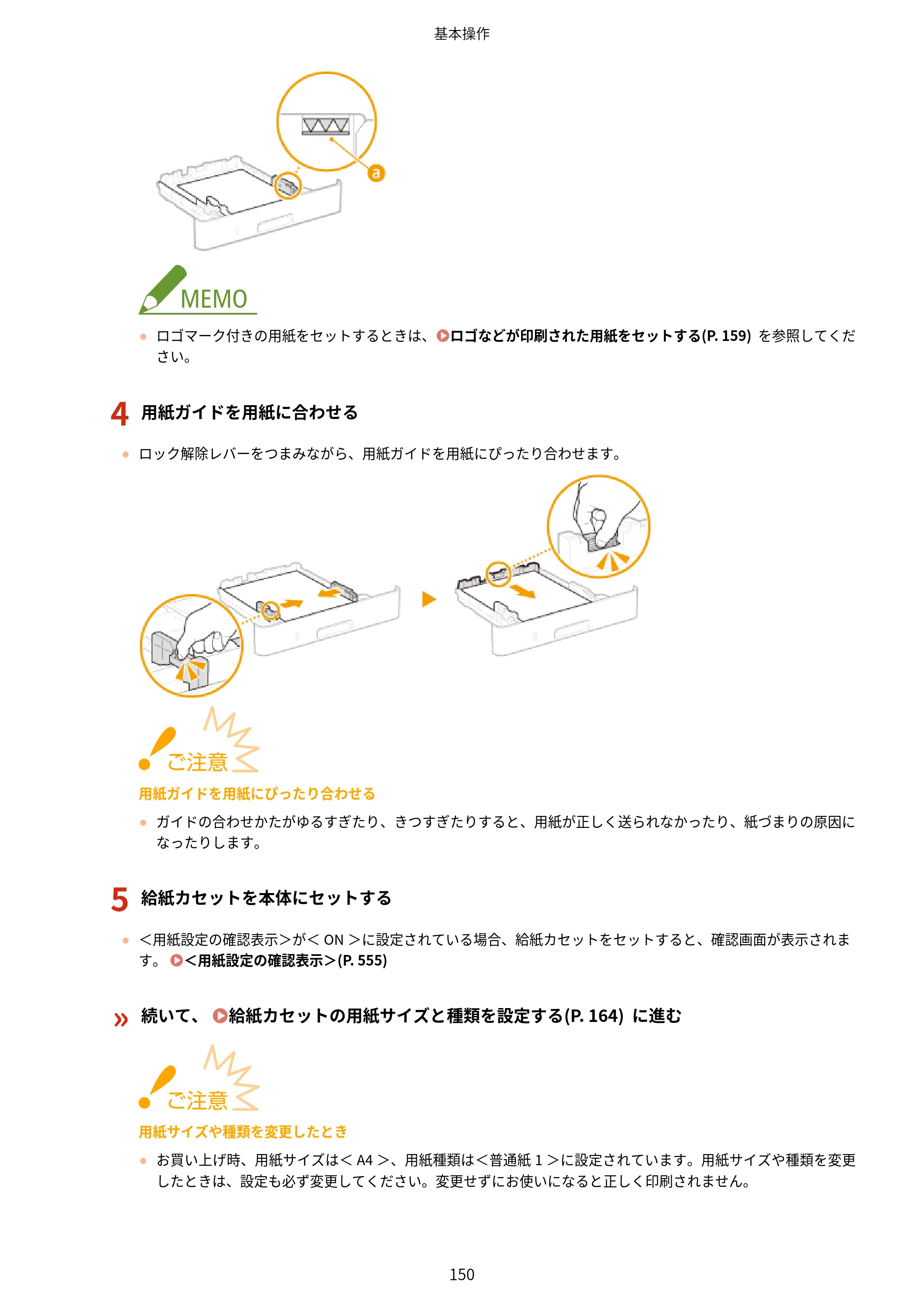 キヤノン MF447dw ユーザーズガイド 2026年6月25日更新（PDF：7.19MB） — 原本ページ — 158ページ