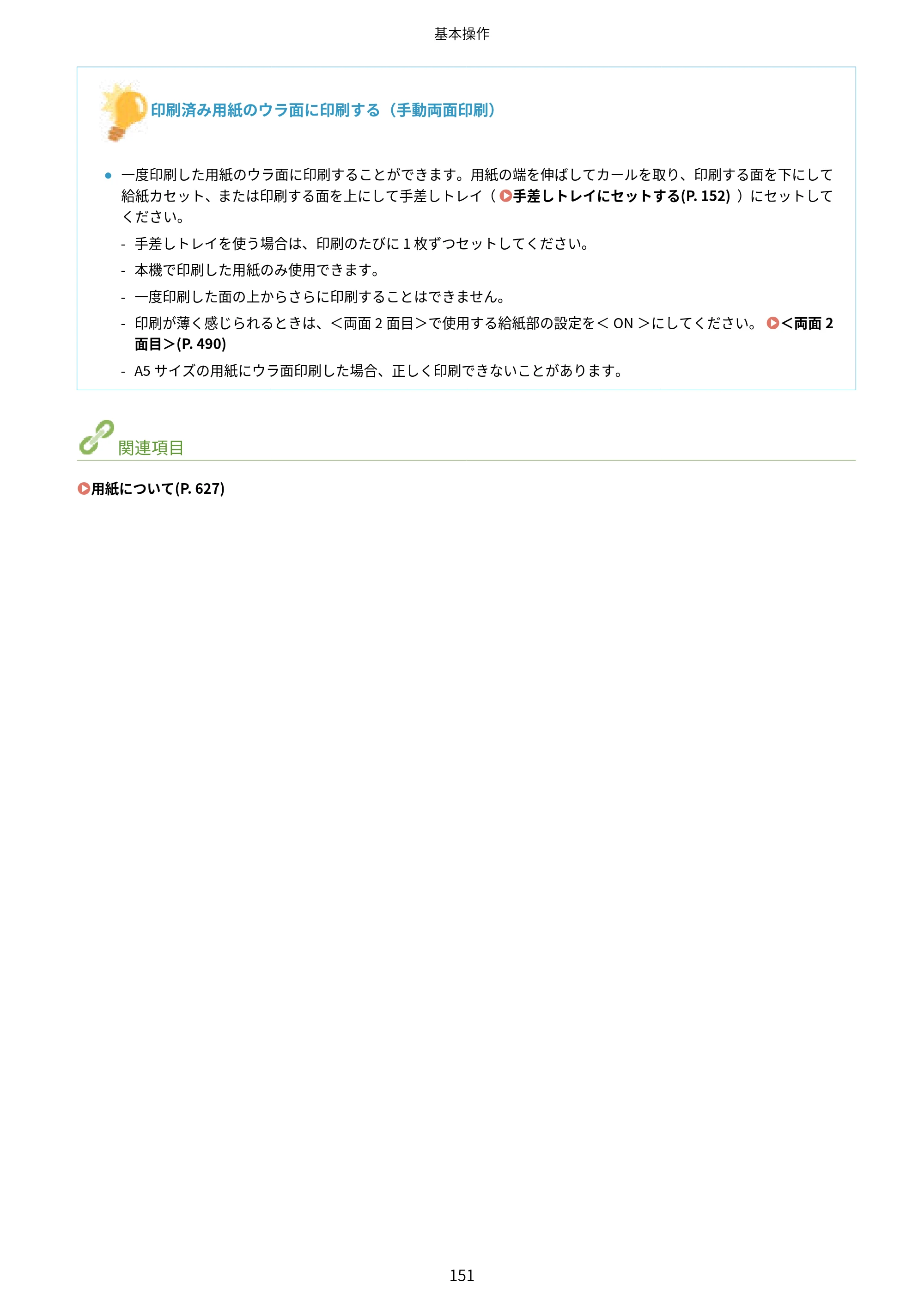 キヤノン MF447dw ユーザーズガイド 2026年6月25日更新（PDF：7.19MB） — 原本ページ — 159ページ
