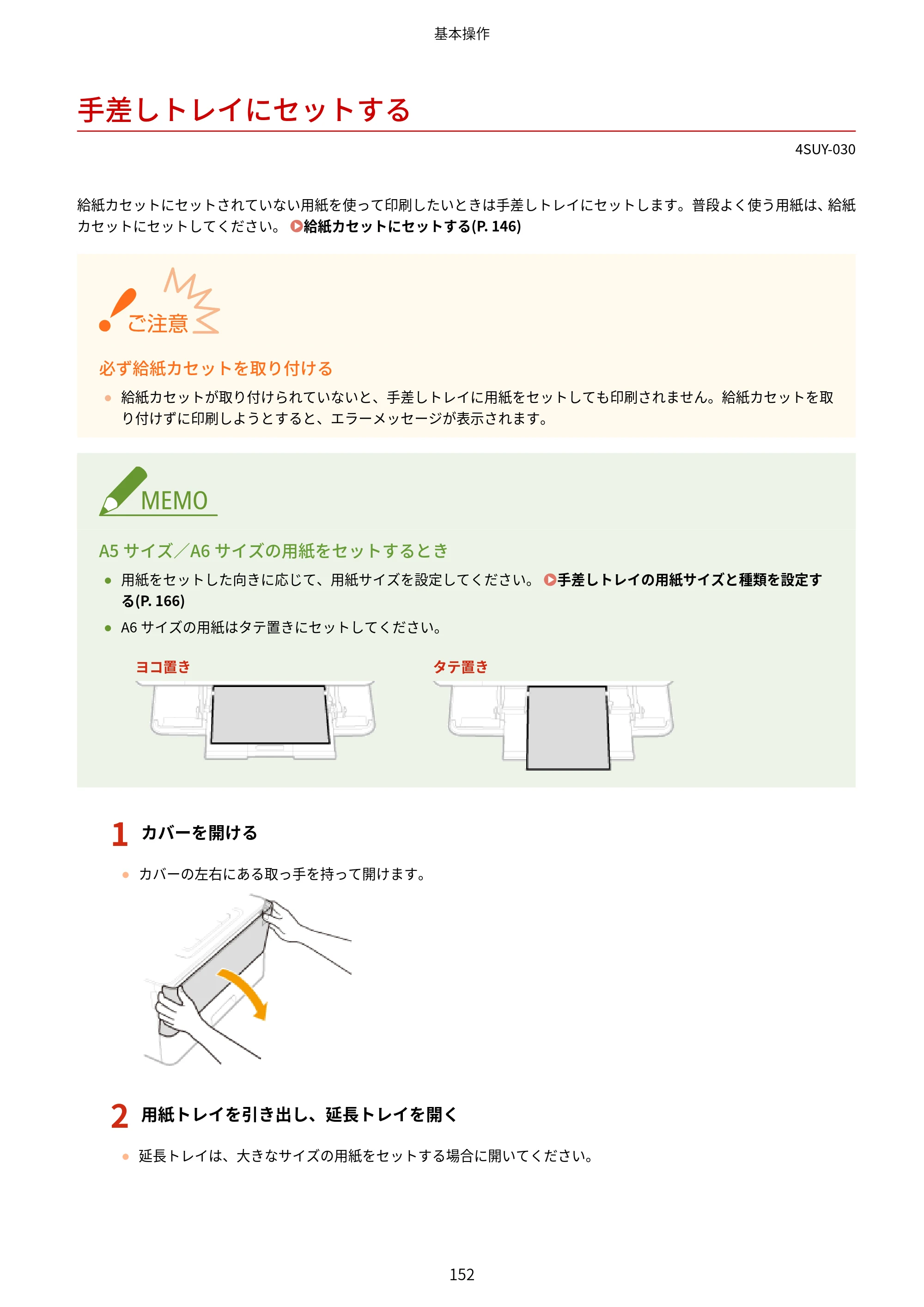 キヤノン MF447dw ユーザーズガイド 2026年6月25日更新（PDF：7.19MB） — 手差しトレイにセットする — 原本ページ — 160ページ