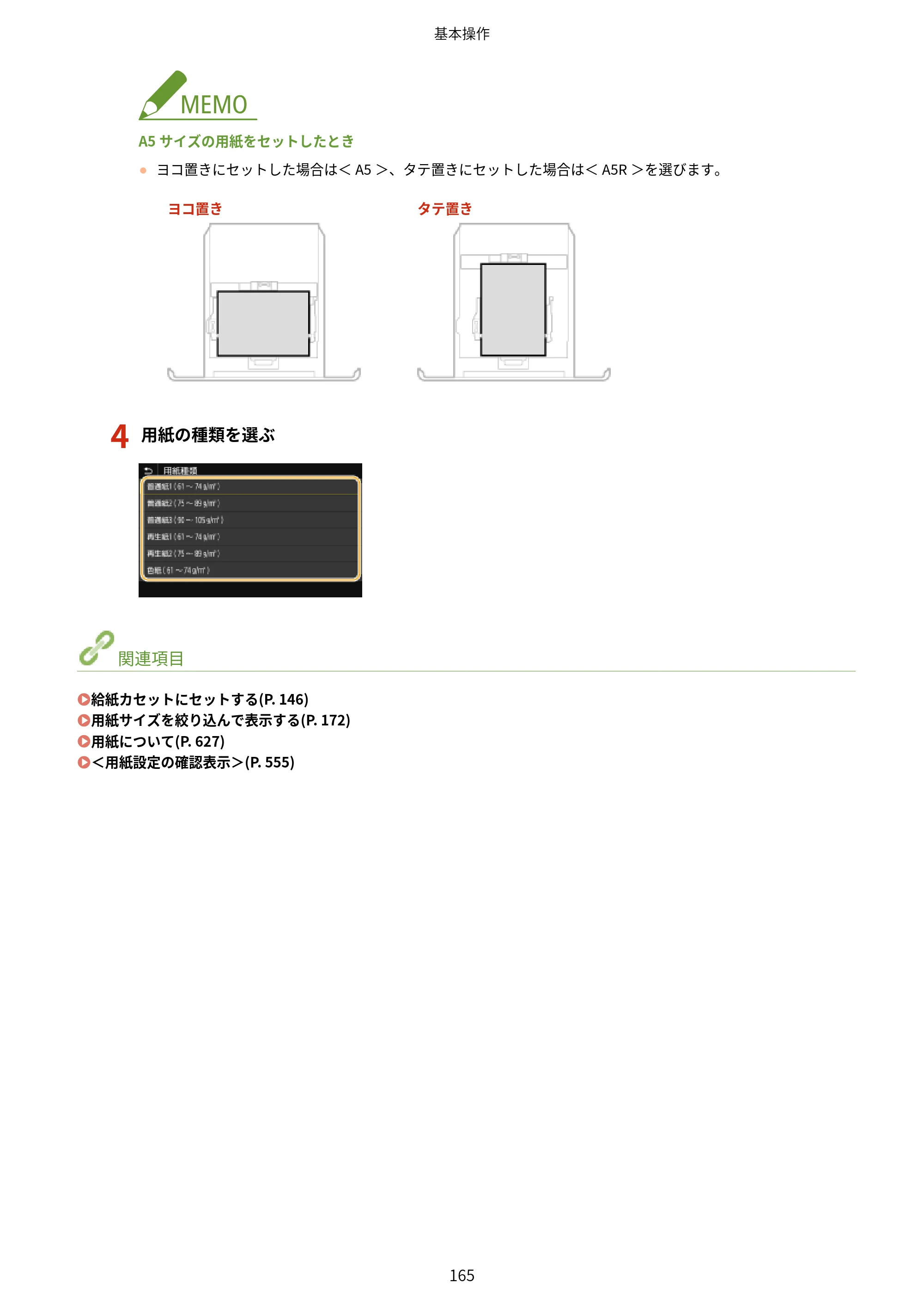 キヤノン MF447dw ユーザーズガイド 2026年6月25日更新（PDF：7.19MB） — 原本ページ — 173ページ