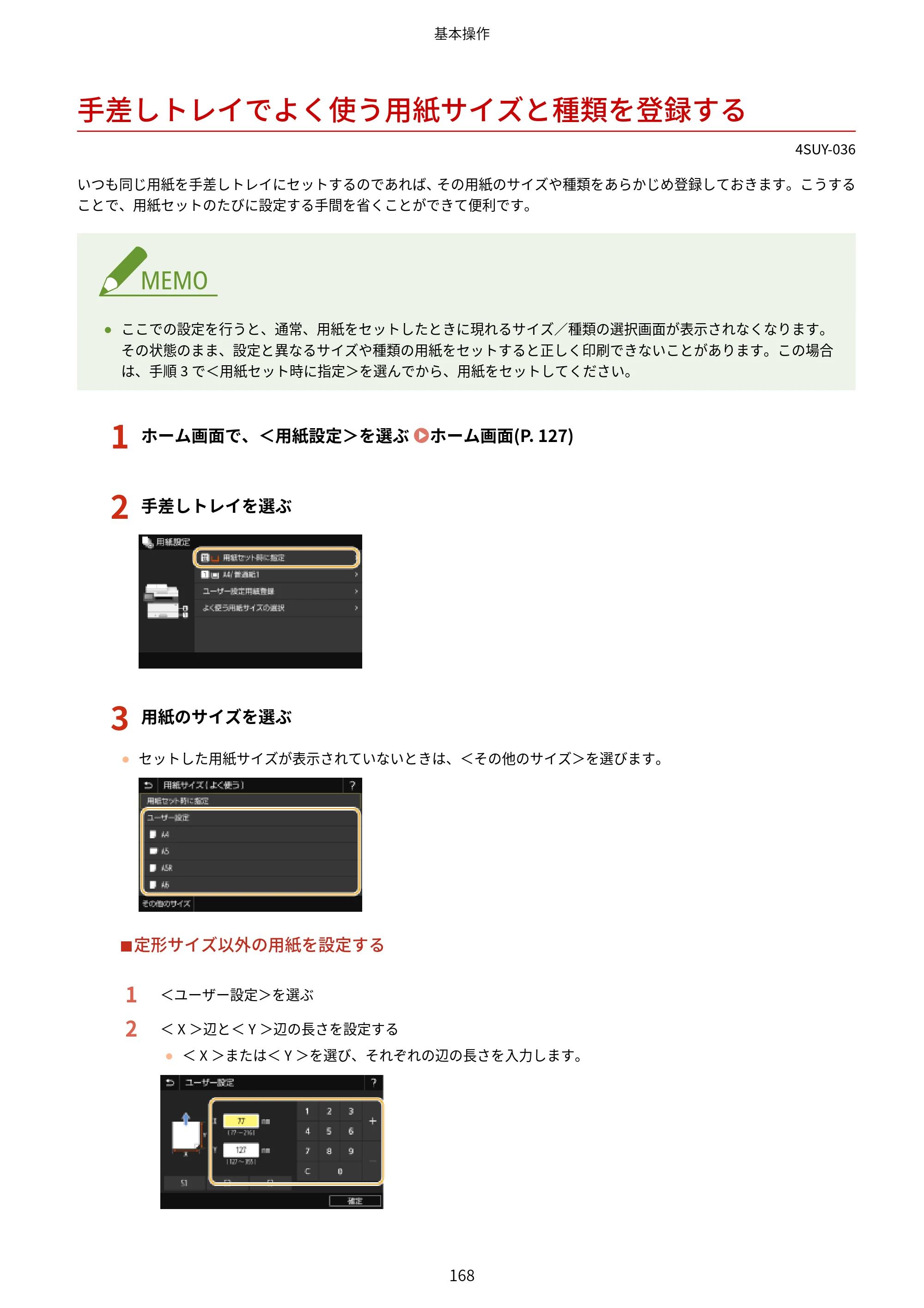 キヤノン MF447dw ユーザーズガイド 2026年6月25日更新（PDF：7.19MB） — 手差しトレイでよく使う用紙サイズと種類を登録する — 原本ページ — 176ページ