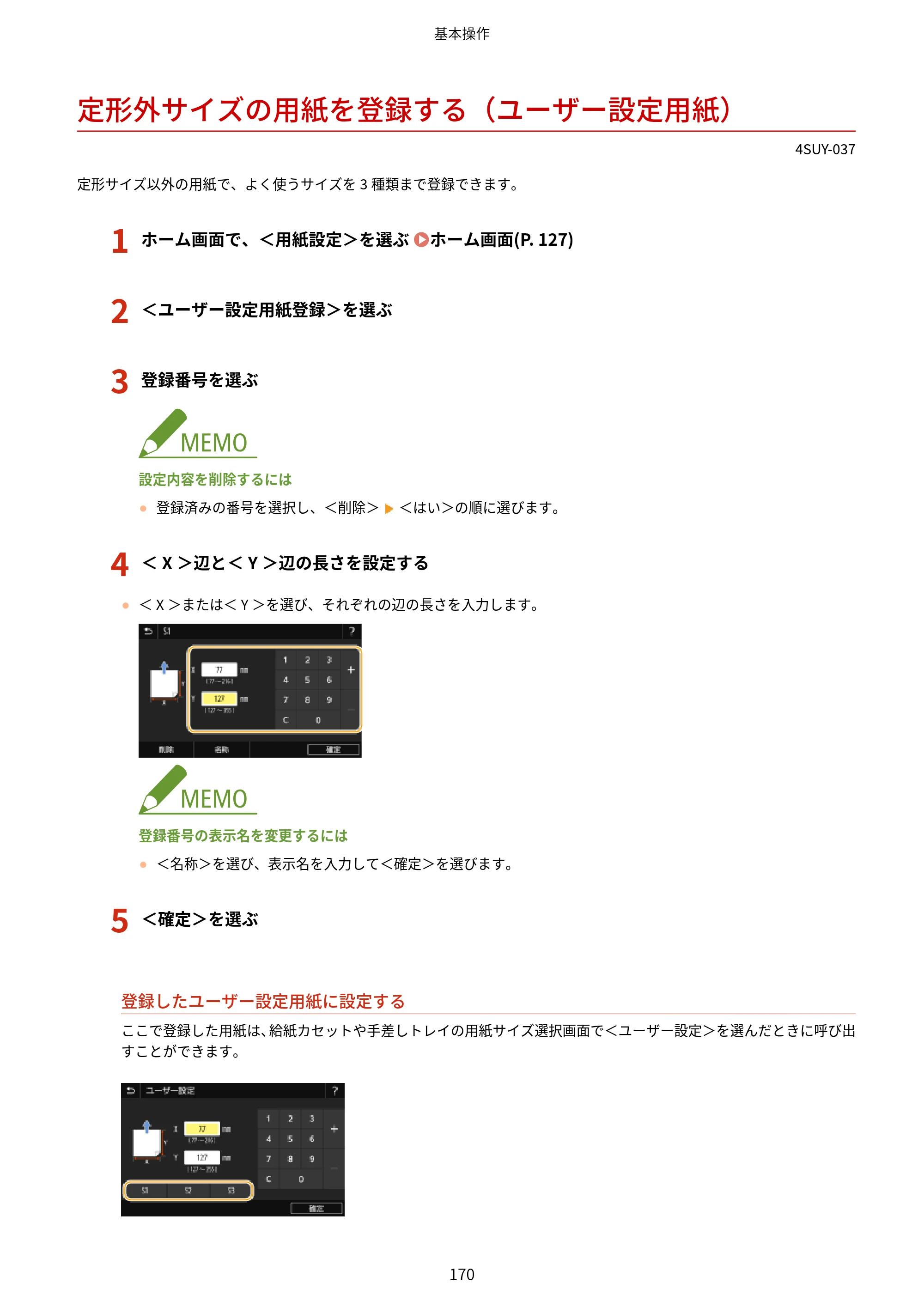 キヤノン MF447dw ユーザーズガイド 2026年6月25日更新（PDF：7.19MB） — 定形外サイズの用紙を登録する（ユーザー設定用紙） — 原本ページ — 178ページ