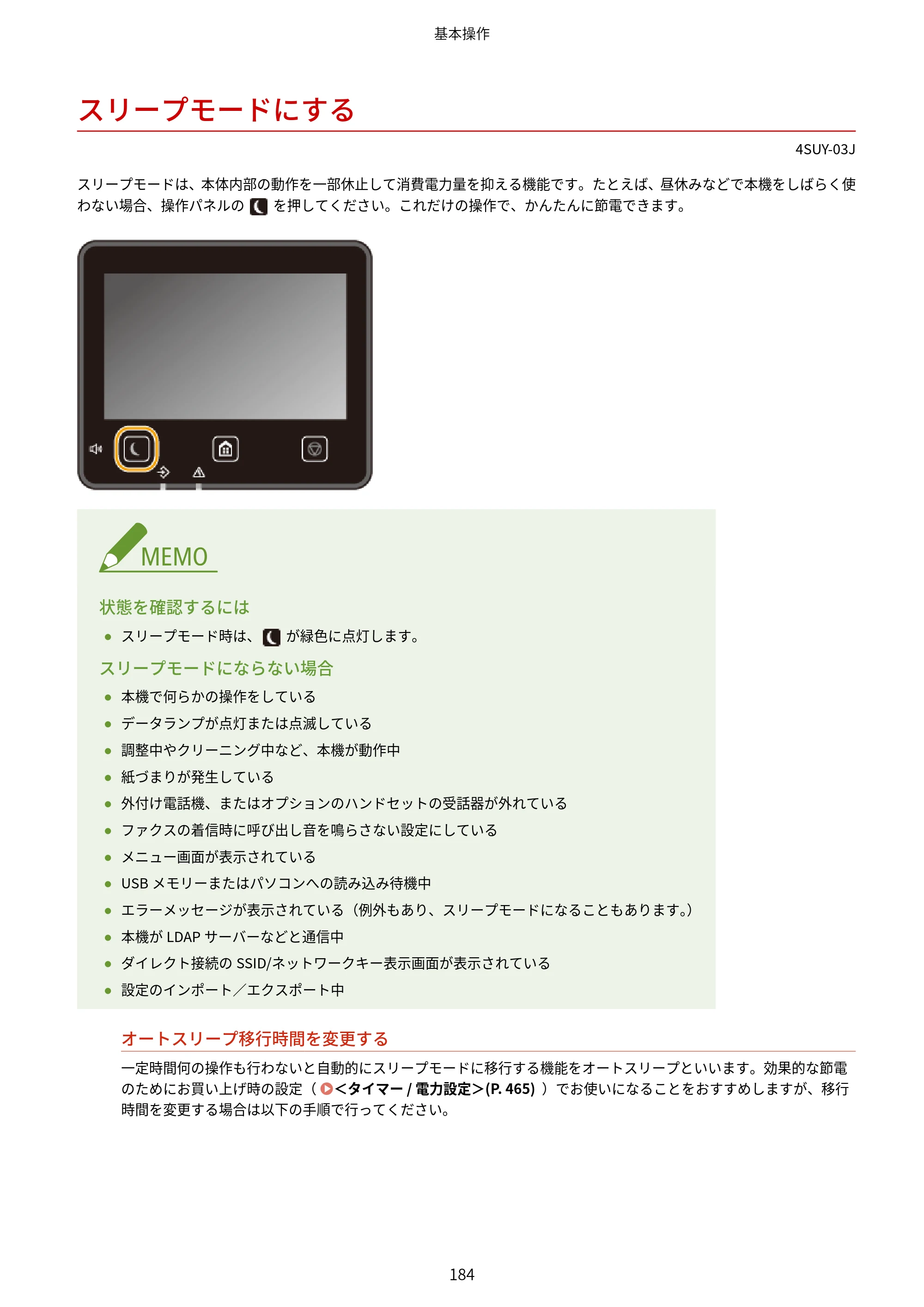 キヤノン MF447dw ユーザーズガイド 2026年6月25日更新（PDF：7.19MB） — スリープモードにする — 原本ページ — 192ページ