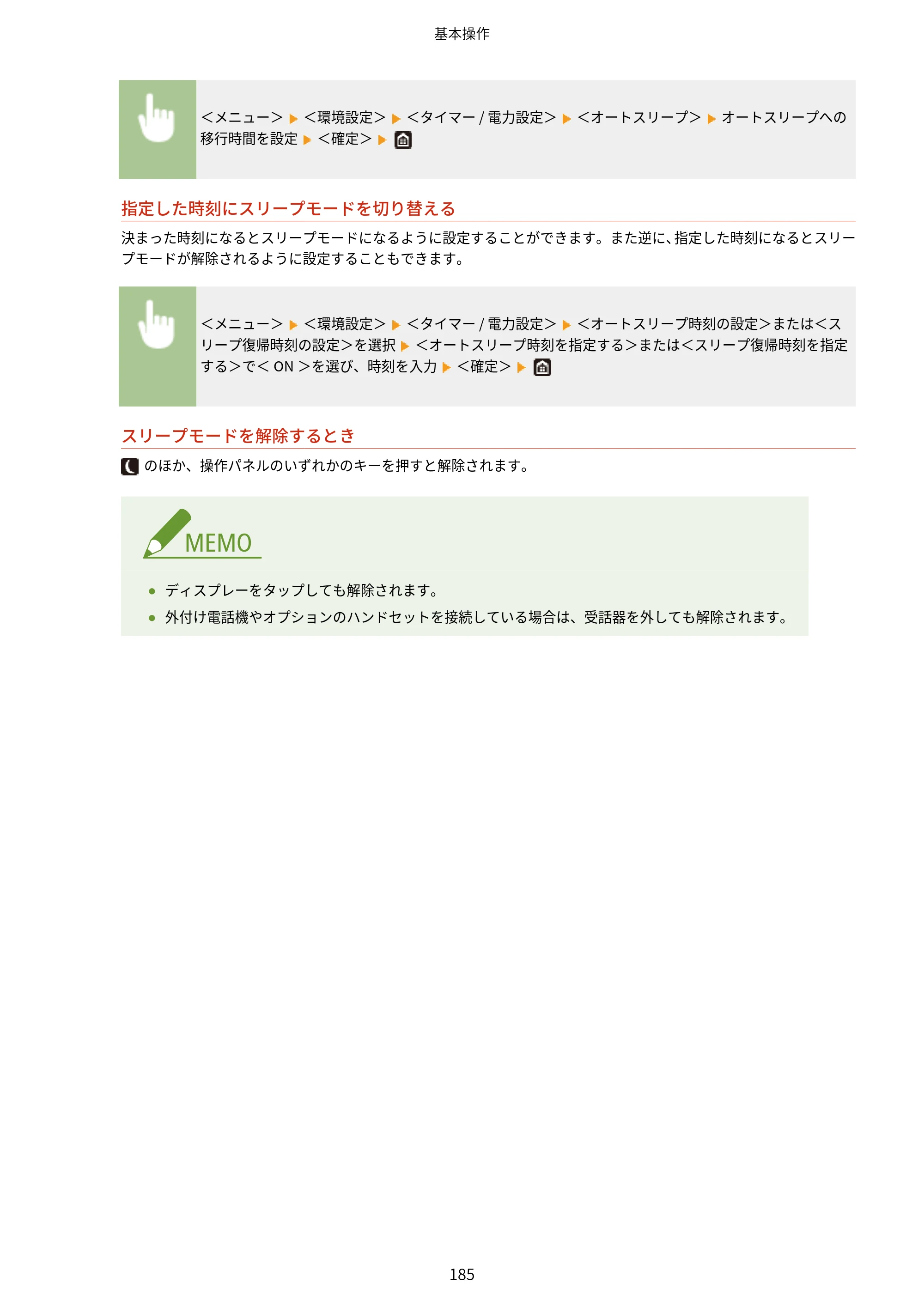 キヤノン MF447dw ユーザーズガイド 2026年6月25日更新（PDF：7.19MB） — 原本ページ — 193ページ