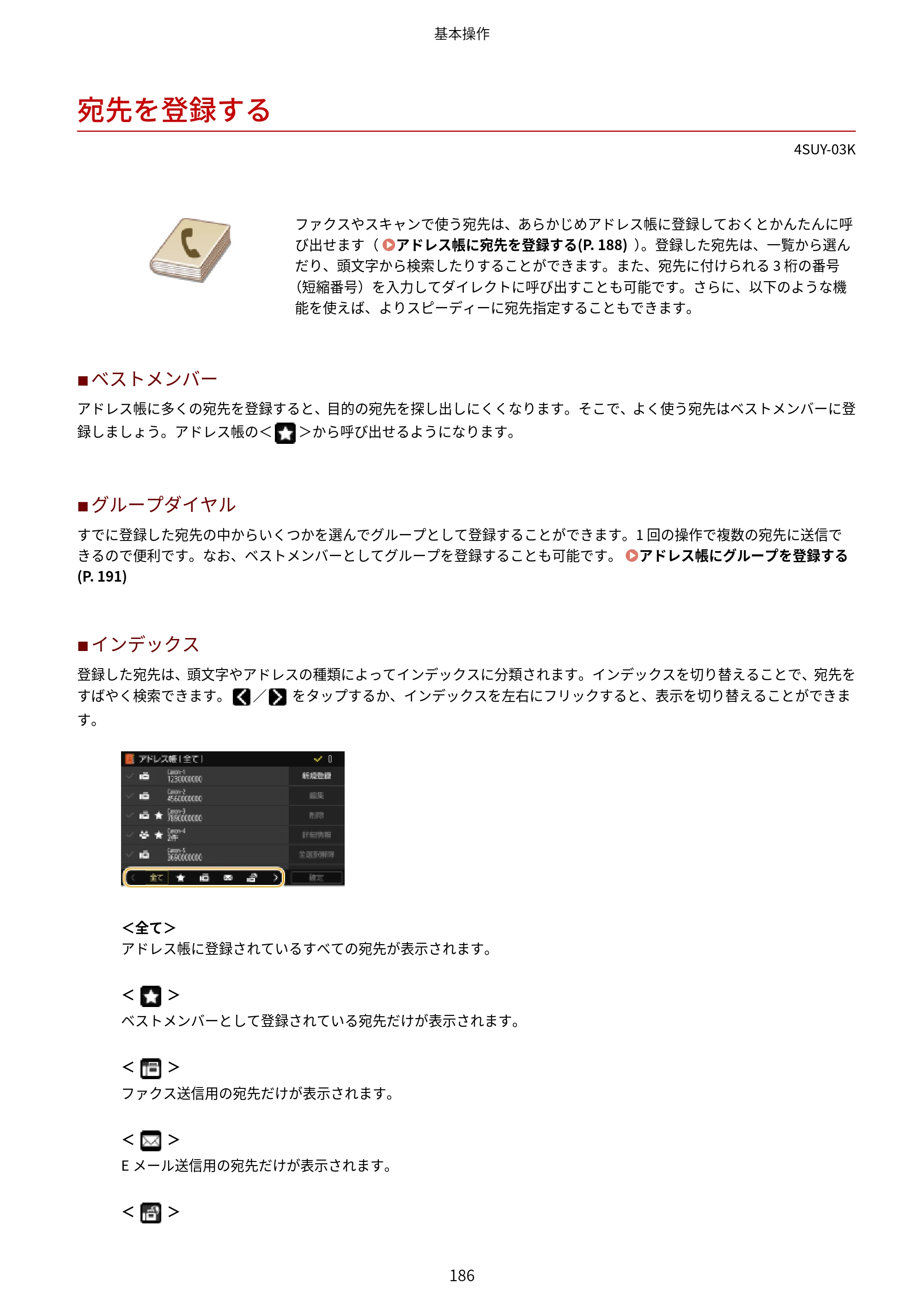 キヤノン MF447dw ユーザーズガイド 2026年6月25日更新（PDF：7.19MB） — 宛先を登録する — 原本ページ — 194ページ