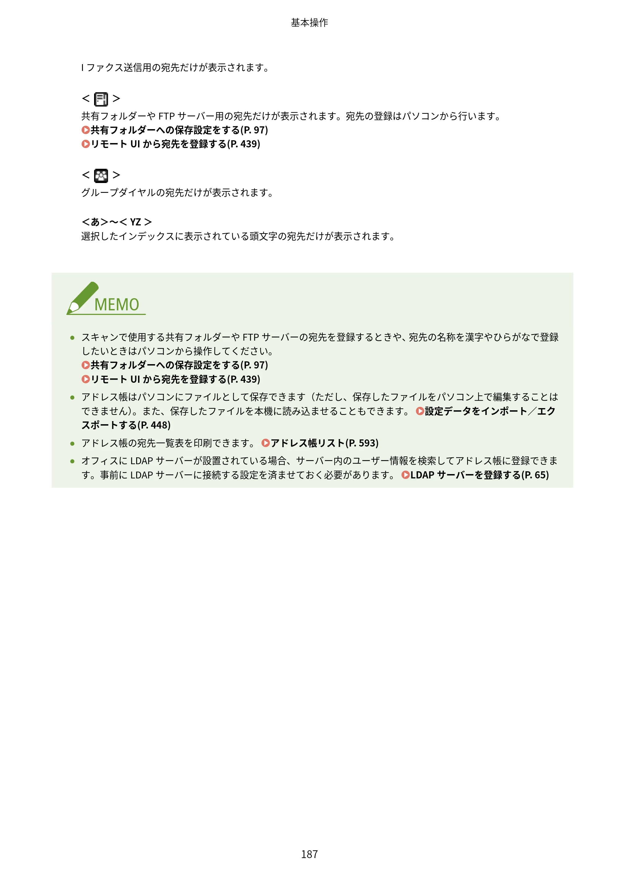 キヤノン MF447dw ユーザーズガイド 2026年6月25日更新（PDF：7.19MB） — 原本ページ — 195ページ