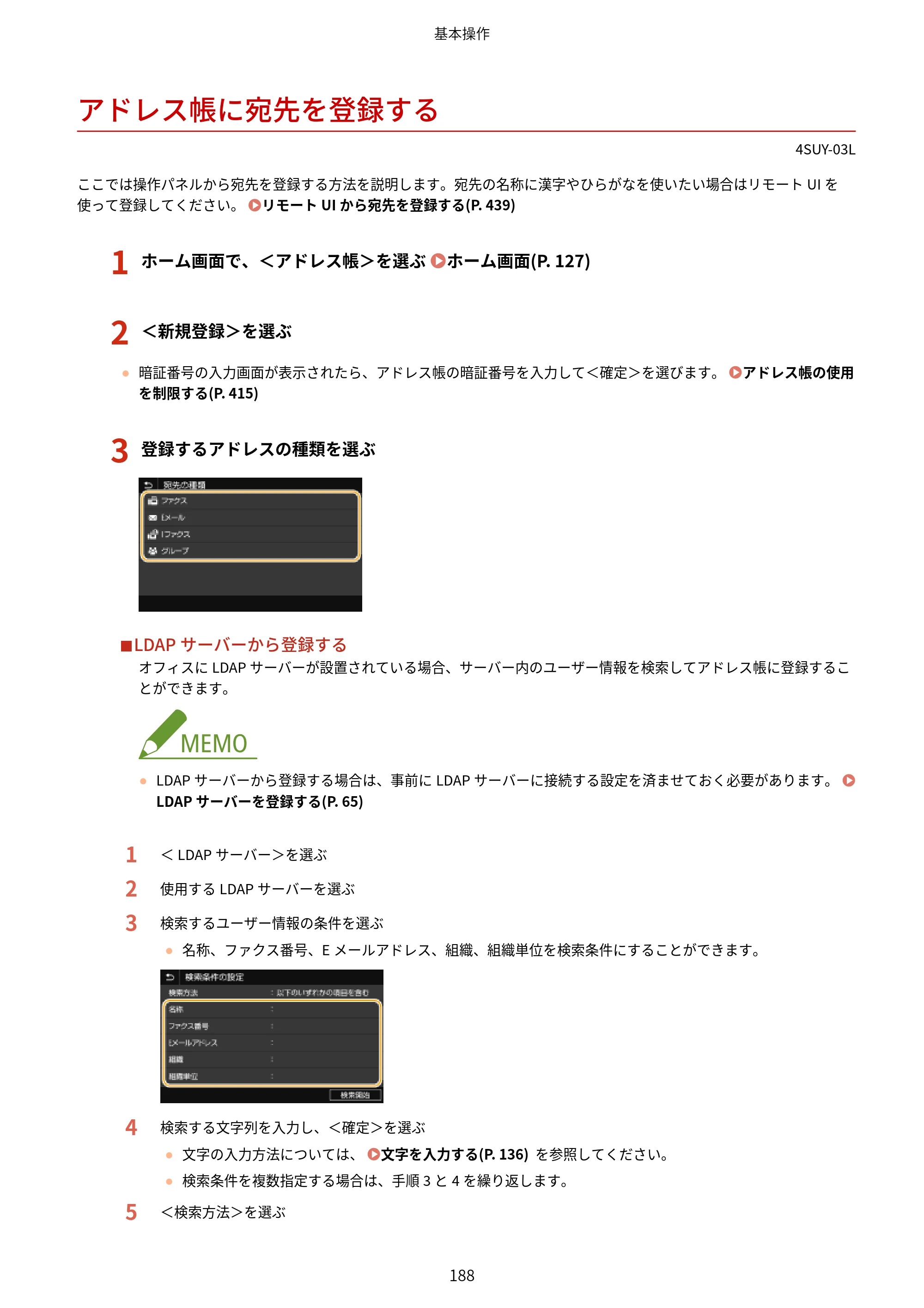 キヤノン MF447dw ユーザーズガイド 2026年6月25日更新（PDF：7.19MB） — アドレス帳に宛先を登録する — 原本ページ — 196ページ