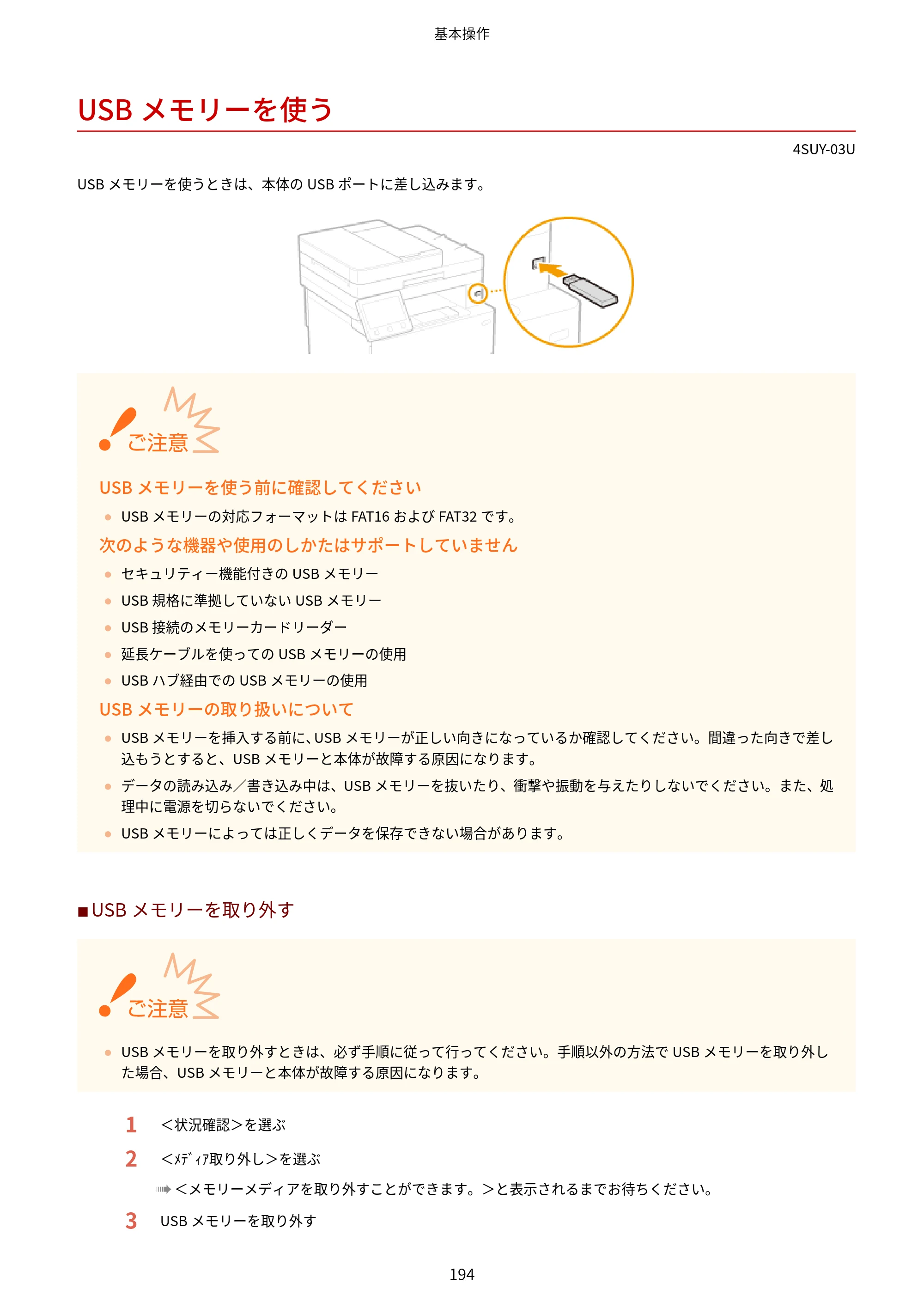 キヤノン MF447dw ユーザーズガイド 2026年6月25日更新（PDF：7.19MB） — USBメモリーを使う — 原本ページ — 202ページ